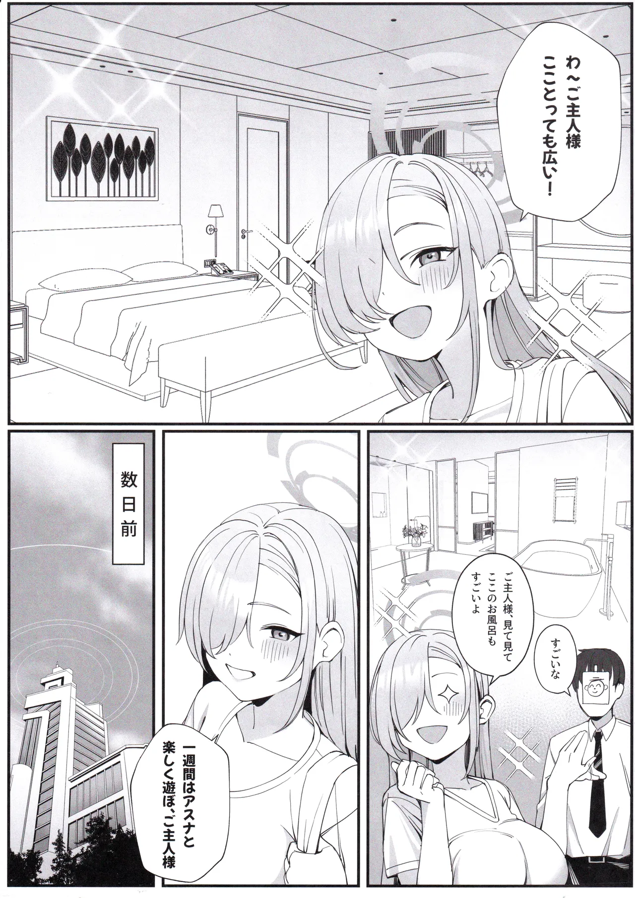 先生と一緒に page 3 full