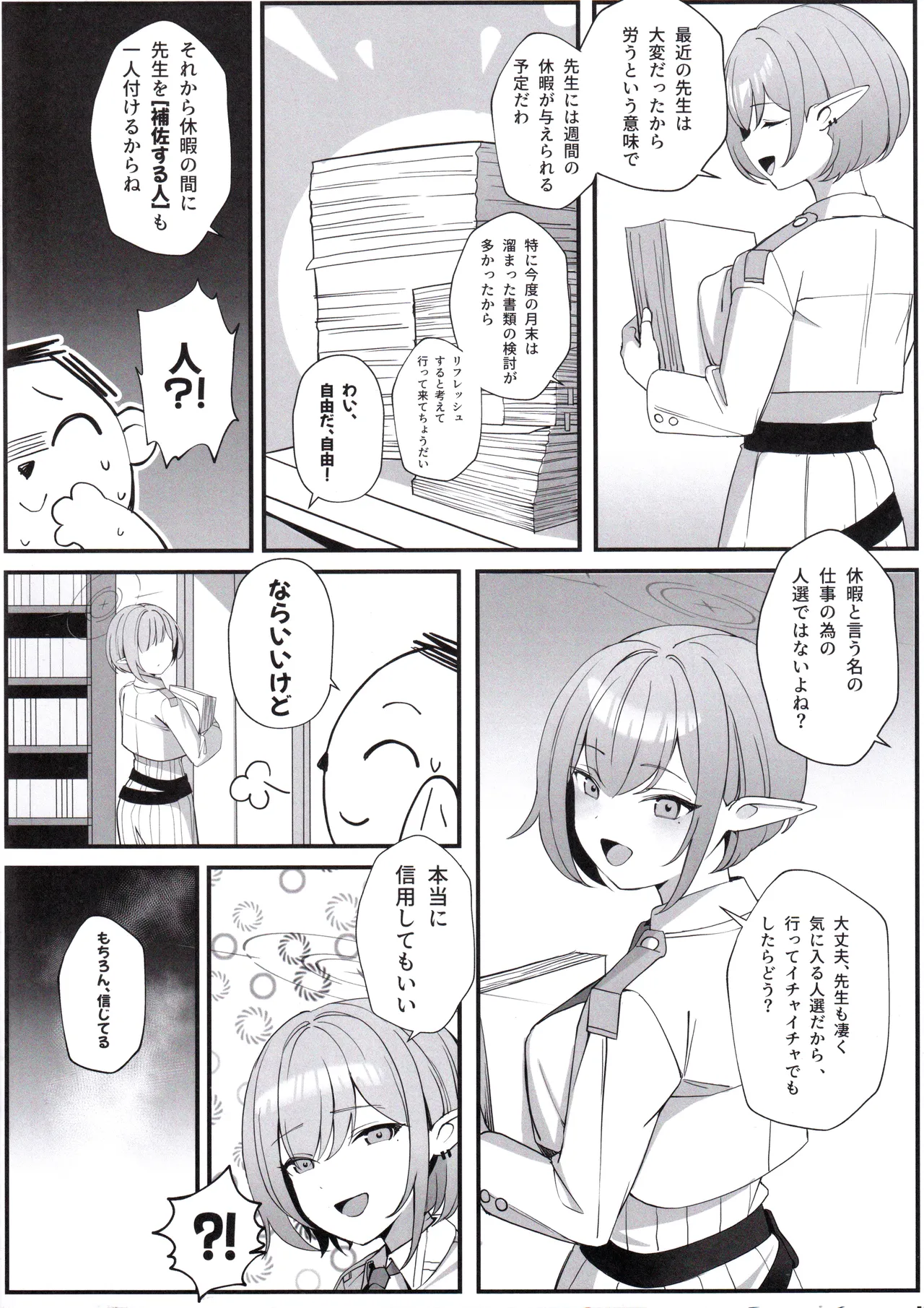 先生と一緒に page 4 full