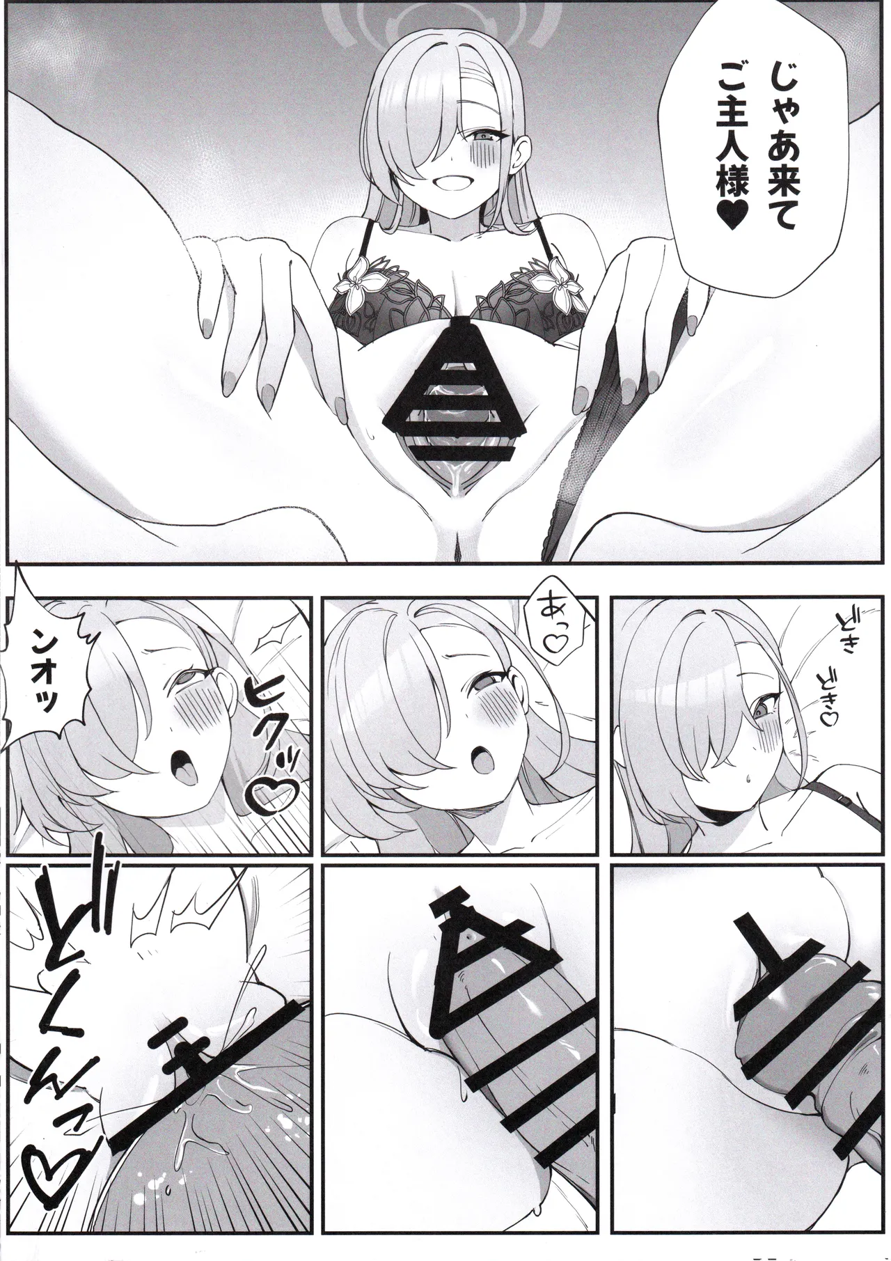 先生と一緒に page 8 full