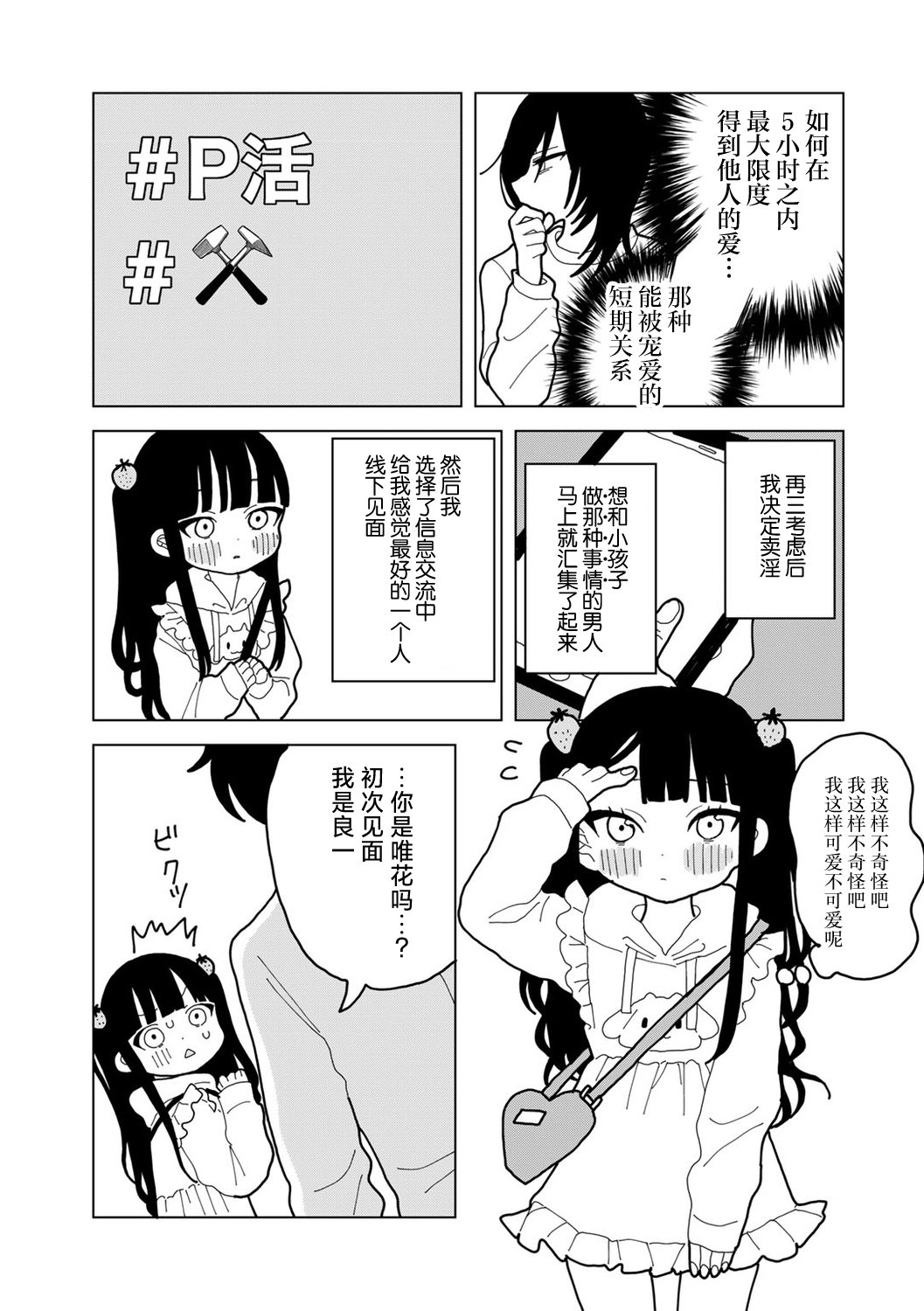 Ai ha Itamidome ni Nite page 10 full