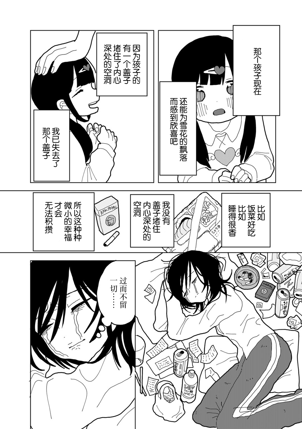 Ai ha Itamidome ni Nite page 6 full