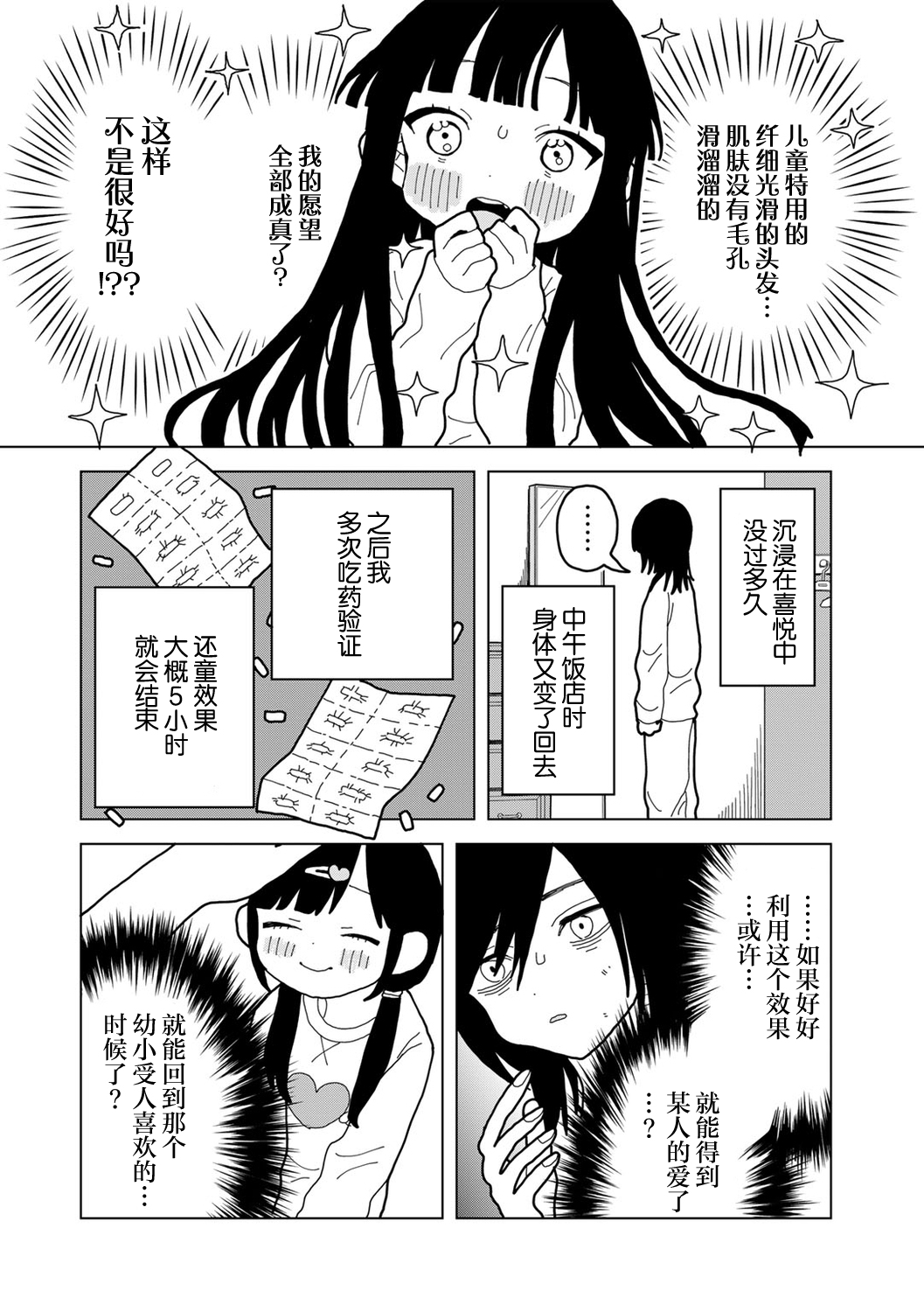 Ai ha Itamidome ni Nite page 9 full