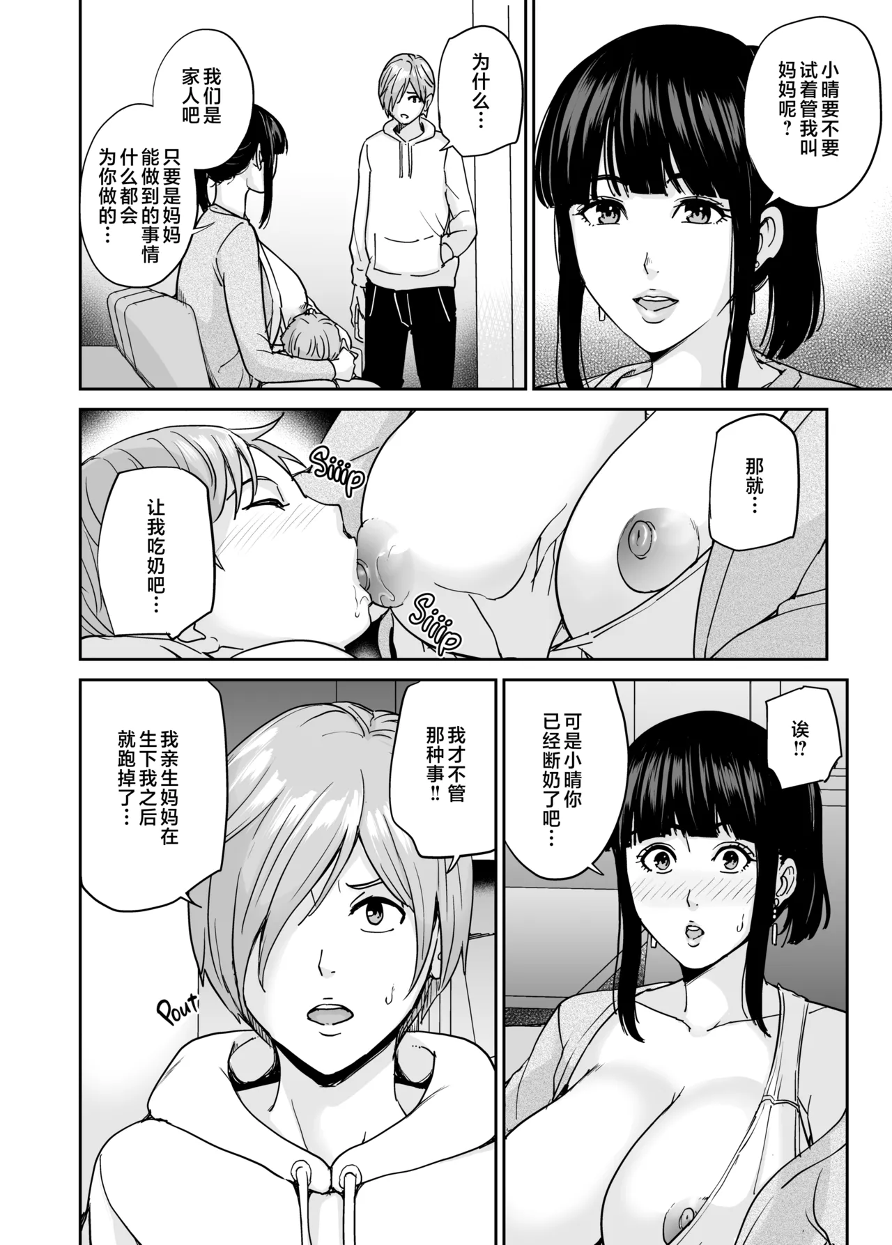 いいなりママ1-3 page 9 full