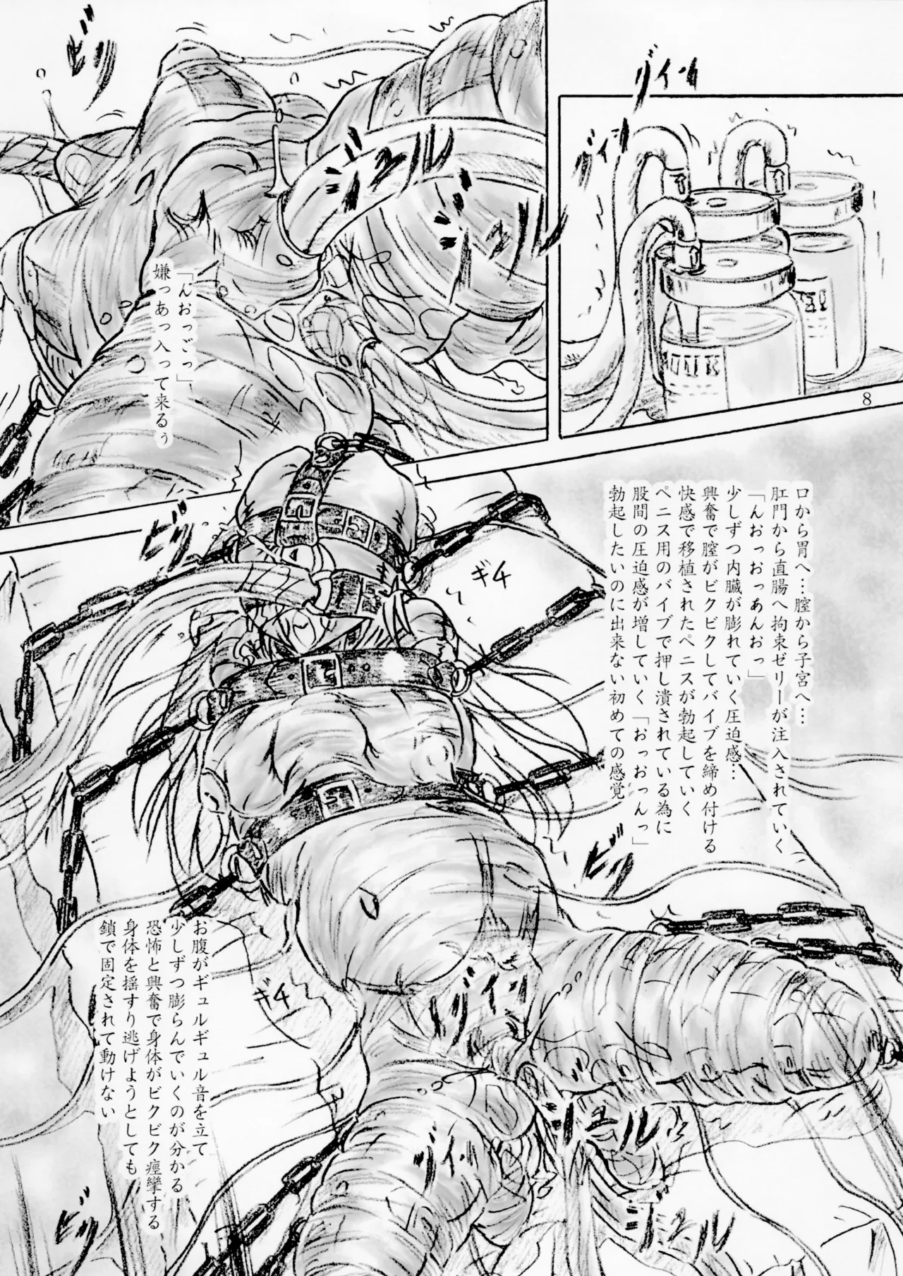 Zetchou ￮ toi shokei hakubutsukan page 8 full