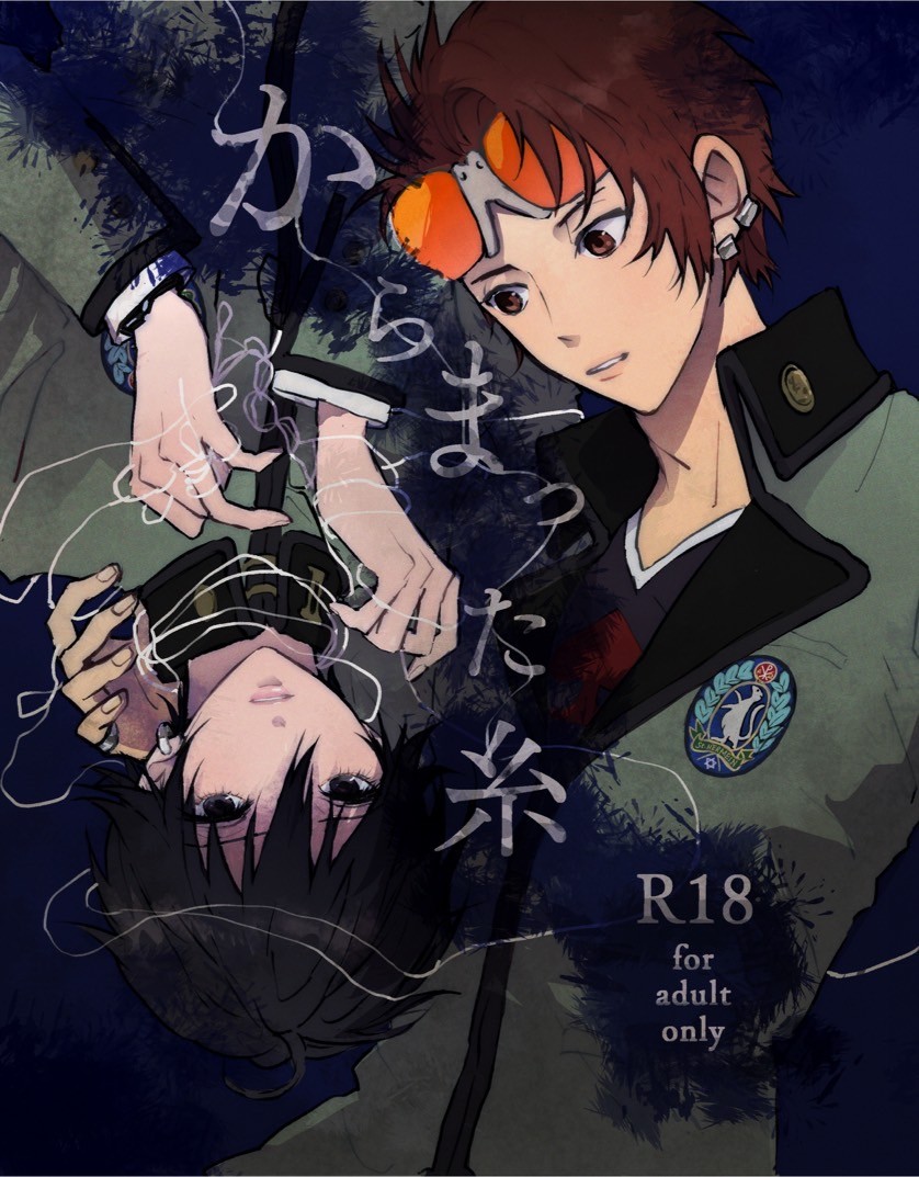 Karamatta Ito page 1 full