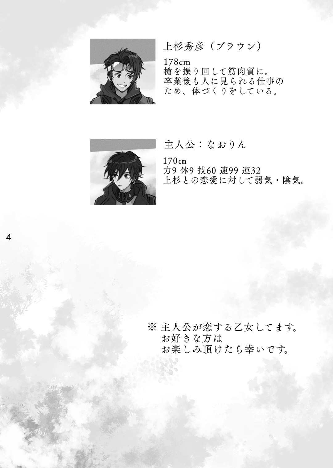 Karamatta Ito page 3 full