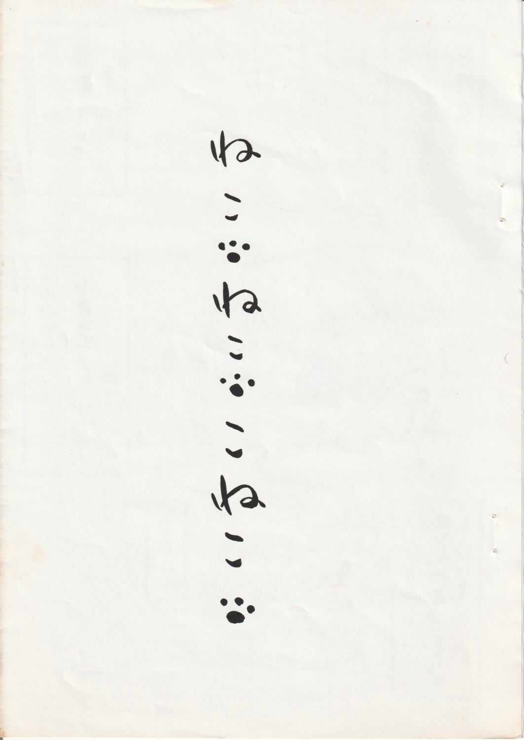 Neko Neko Koneko page 2 full