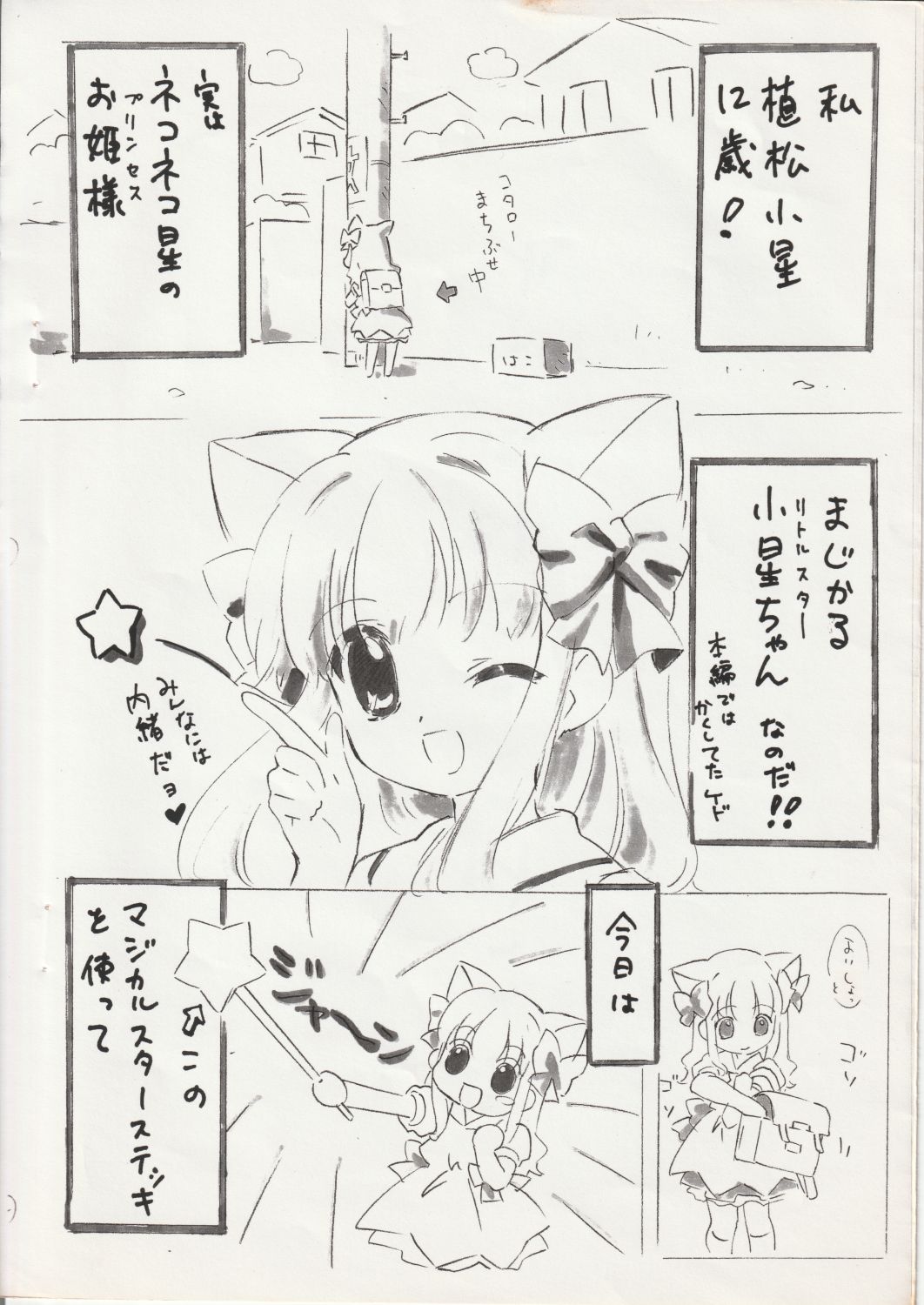 Neko Neko Koneko page 3 full