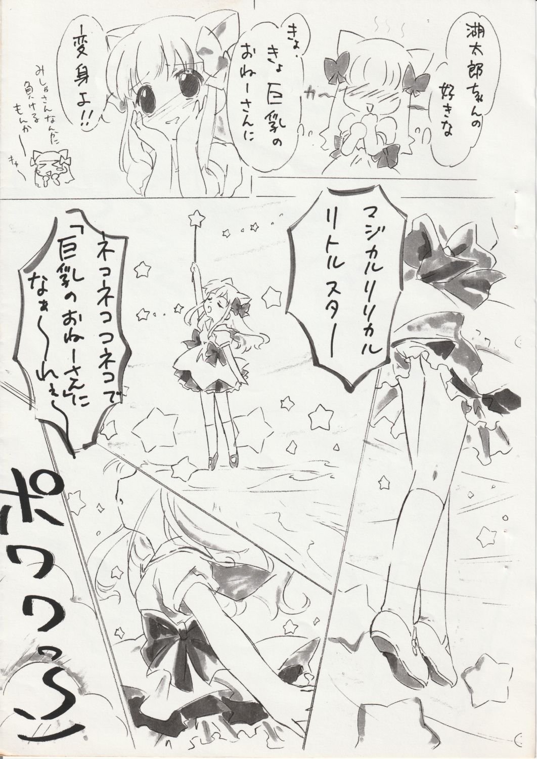 Neko Neko Koneko page 4 full