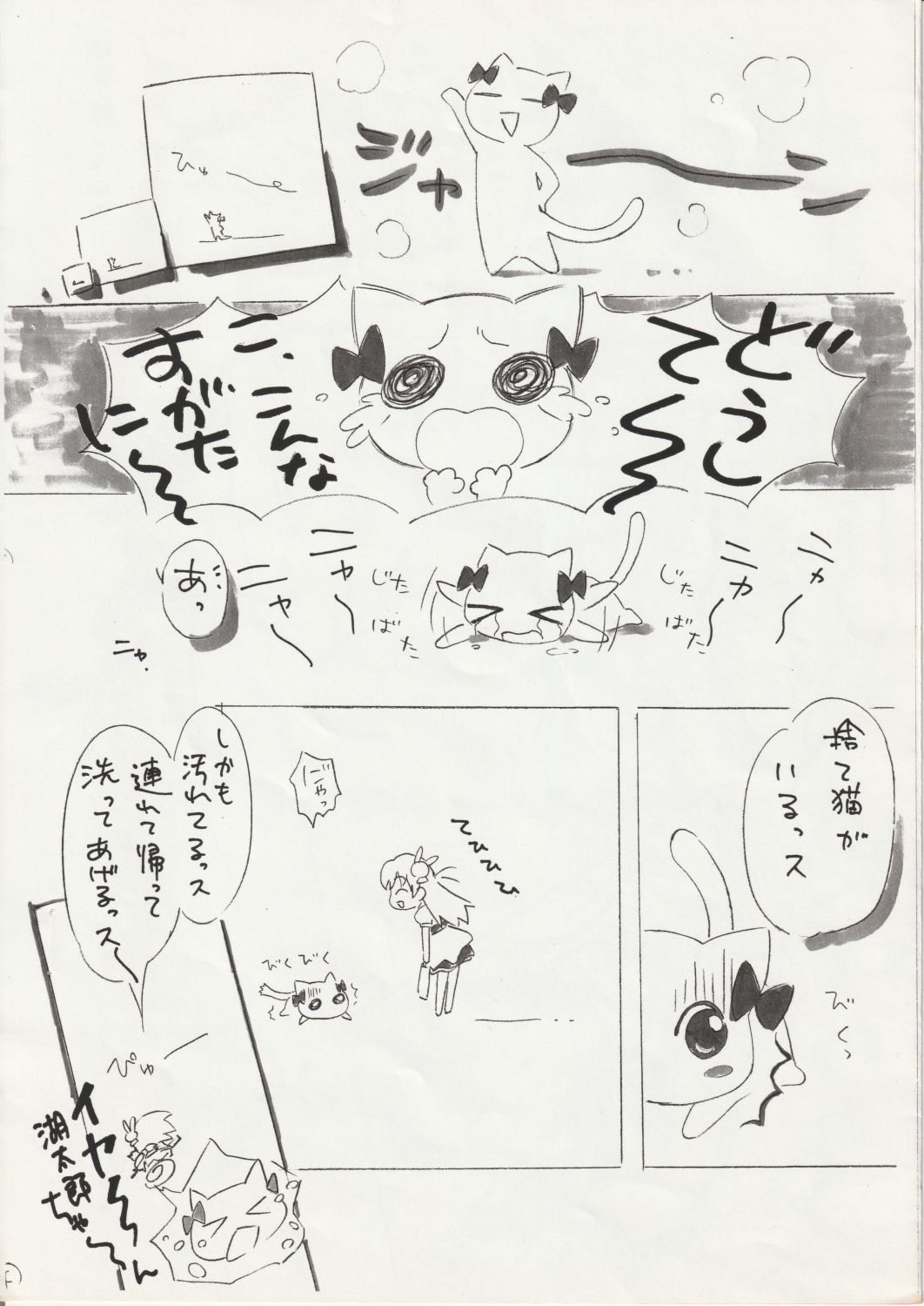 Neko Neko Koneko page 5 full