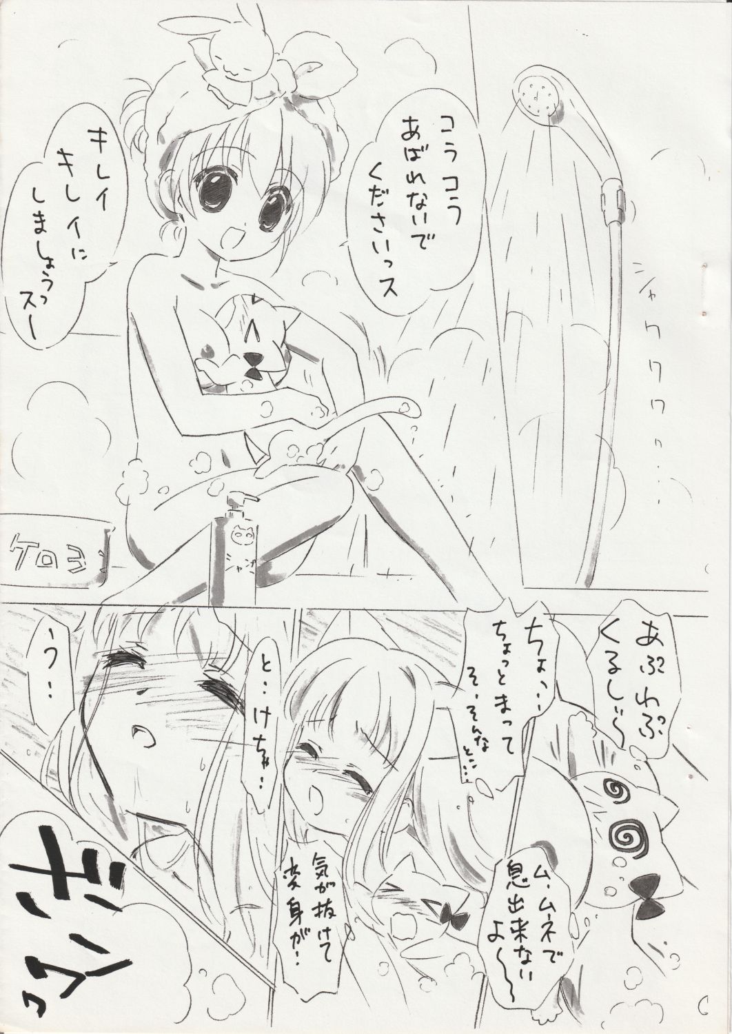 Neko Neko Koneko page 6 full