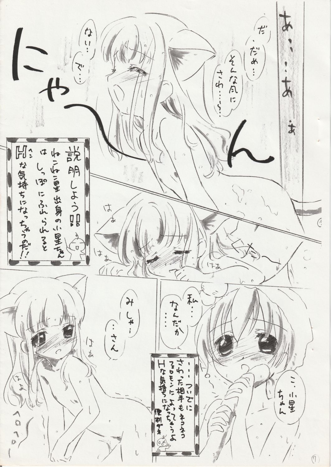 Neko Neko Koneko page 8 full