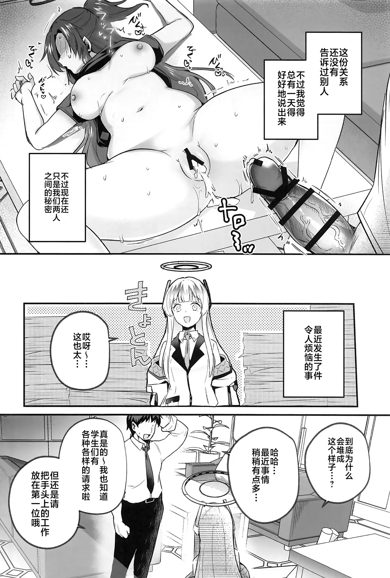 Muramura ga Osamaranai Yuuka wa Sensei o Osotte Shimaimashita - Mura Mura Yuuka Teacher Sexually Assault page 3 full