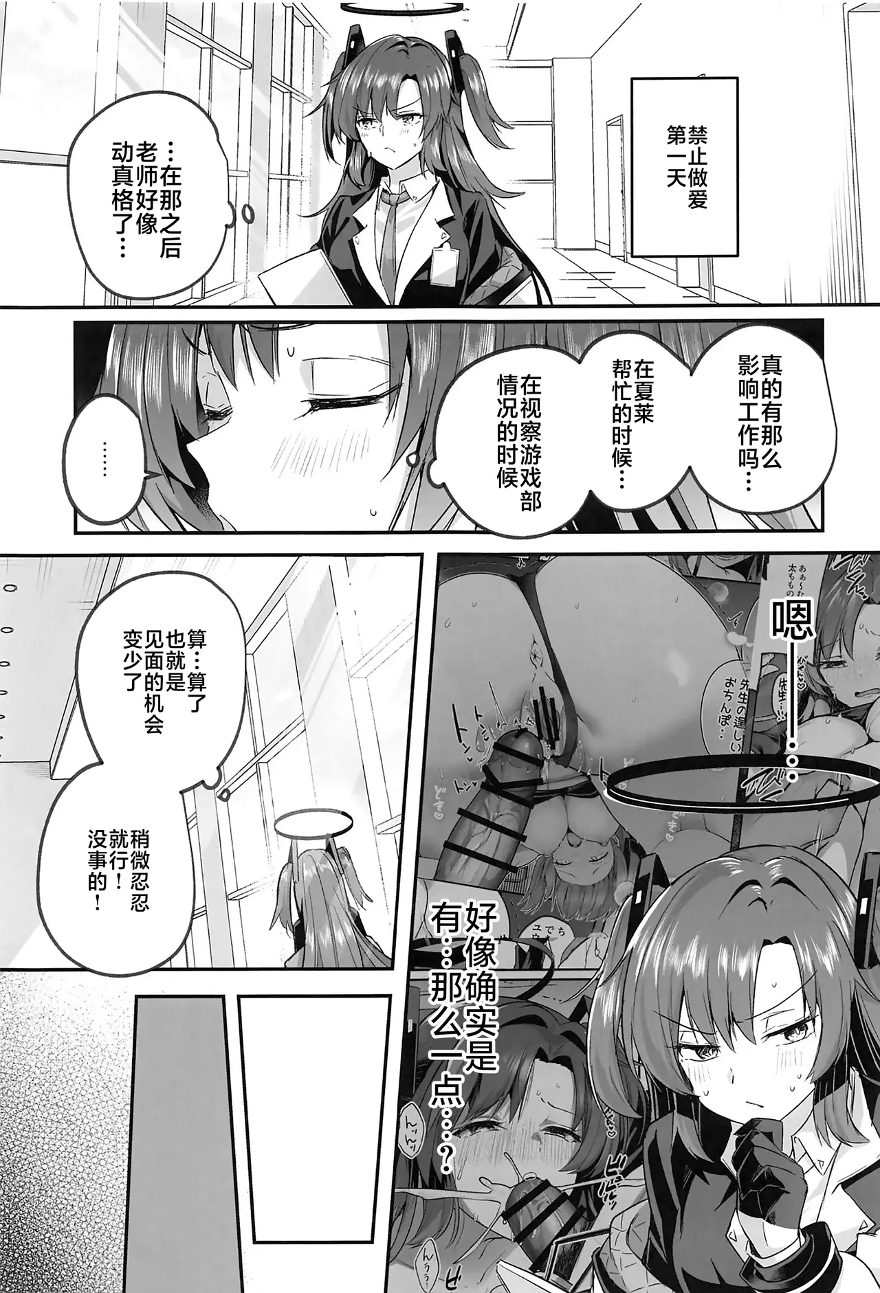 Muramura ga Osamaranai Yuuka wa Sensei o Osotte Shimaimashita - Mura Mura Yuuka Teacher Sexually Assault page 6 full