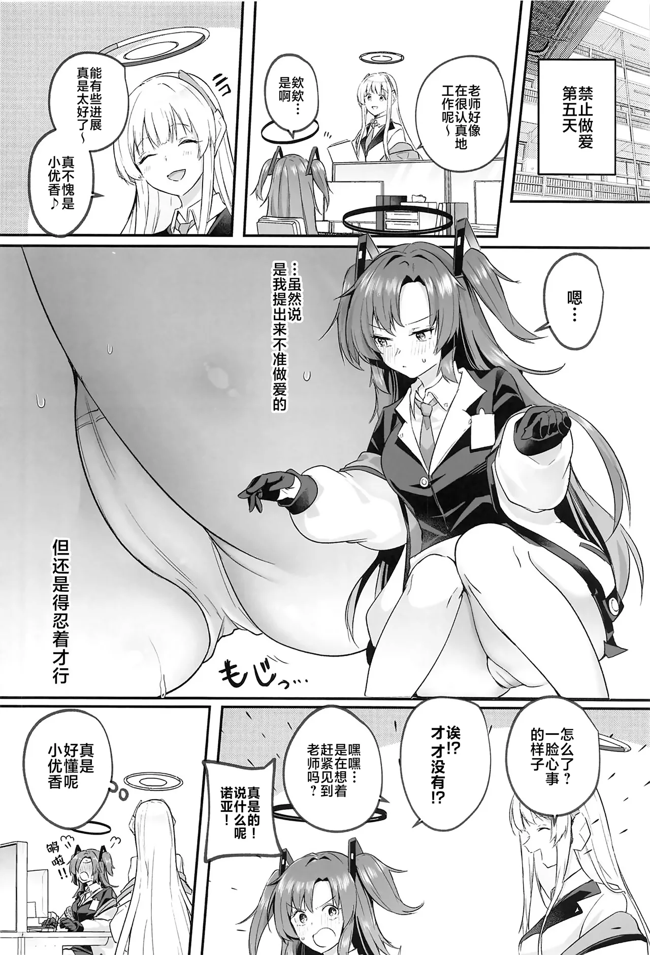 Muramura ga Osamaranai Yuuka wa Sensei o Osotte Shimaimashita - Mura Mura Yuuka Teacher Sexually Assault page 7 full