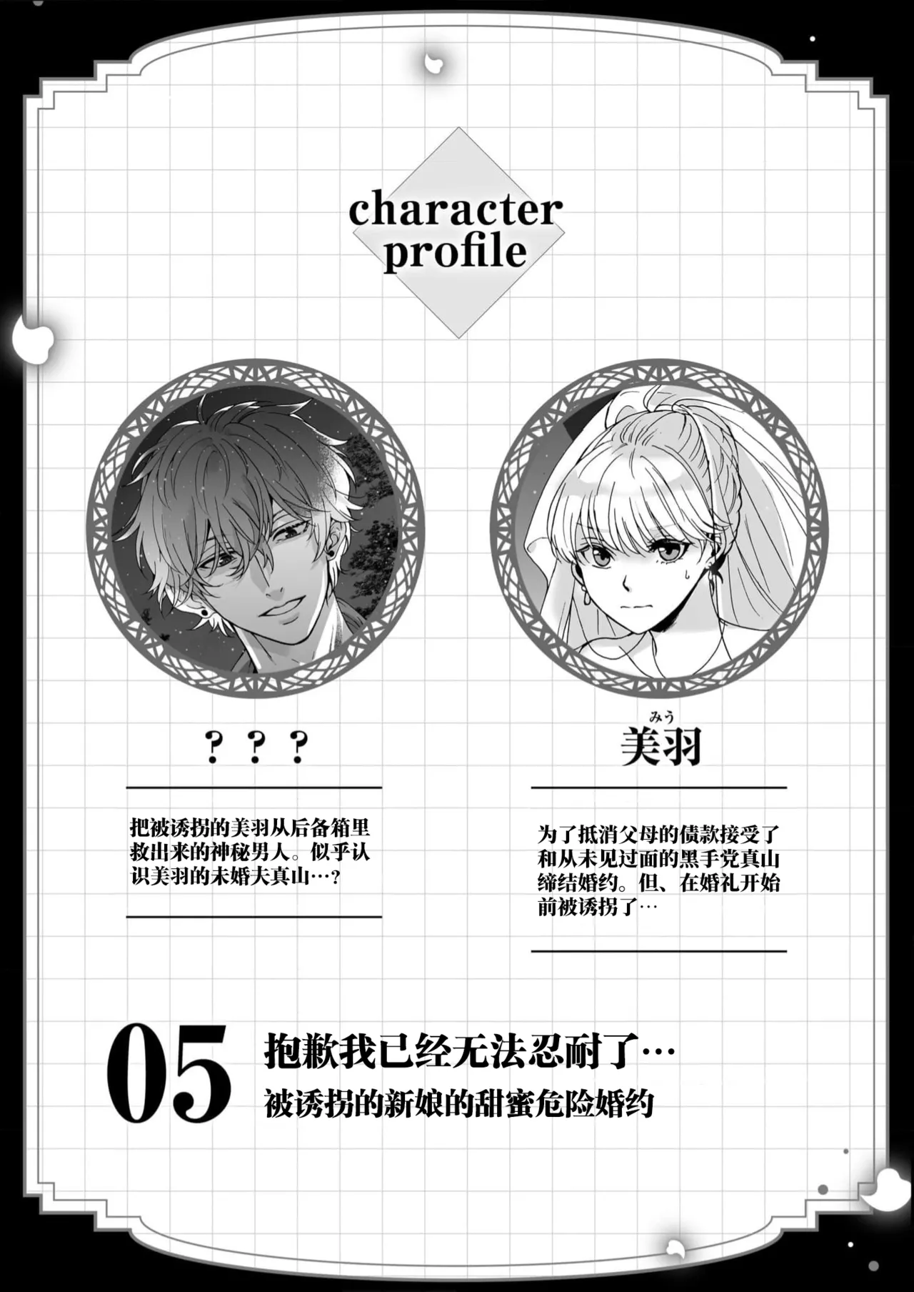 komen gamante kinai... Sarawa reta hanayome no amakute kikenna konyaku | 抱歉我已经无法忍耐了…被诱拐的新娘的甜蜜危险婚约 page 2 full