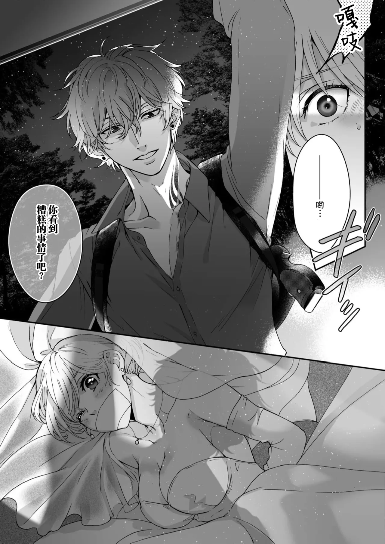 komen gamante kinai... Sarawa reta hanayome no amakute kikenna konyaku | 抱歉我已经无法忍耐了…被诱拐的新娘的甜蜜危险婚约 page 3 full