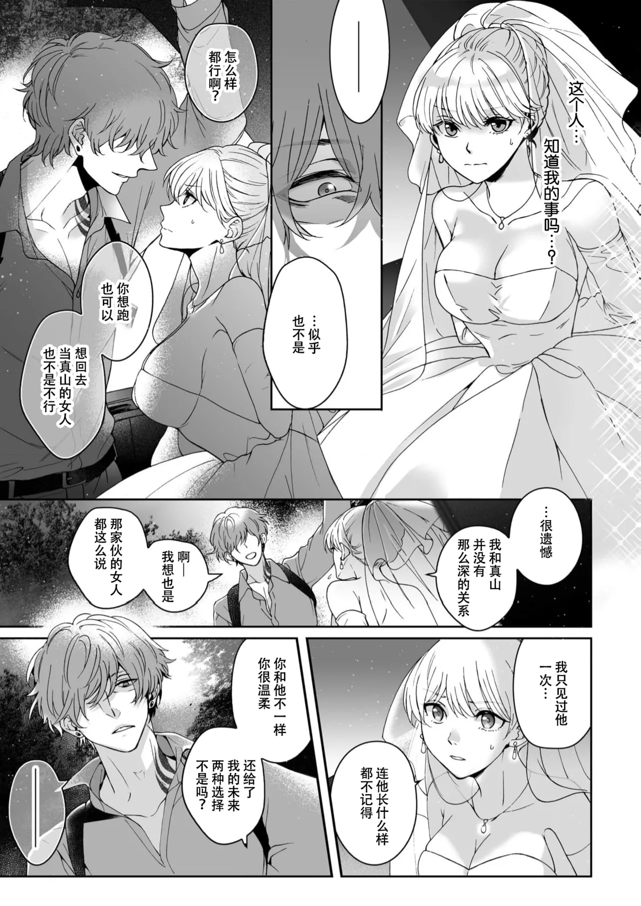 komen gamante kinai... Sarawa reta hanayome no amakute kikenna konyaku | 抱歉我已经无法忍耐了…被诱拐的新娘的甜蜜危险婚约 page 5 full