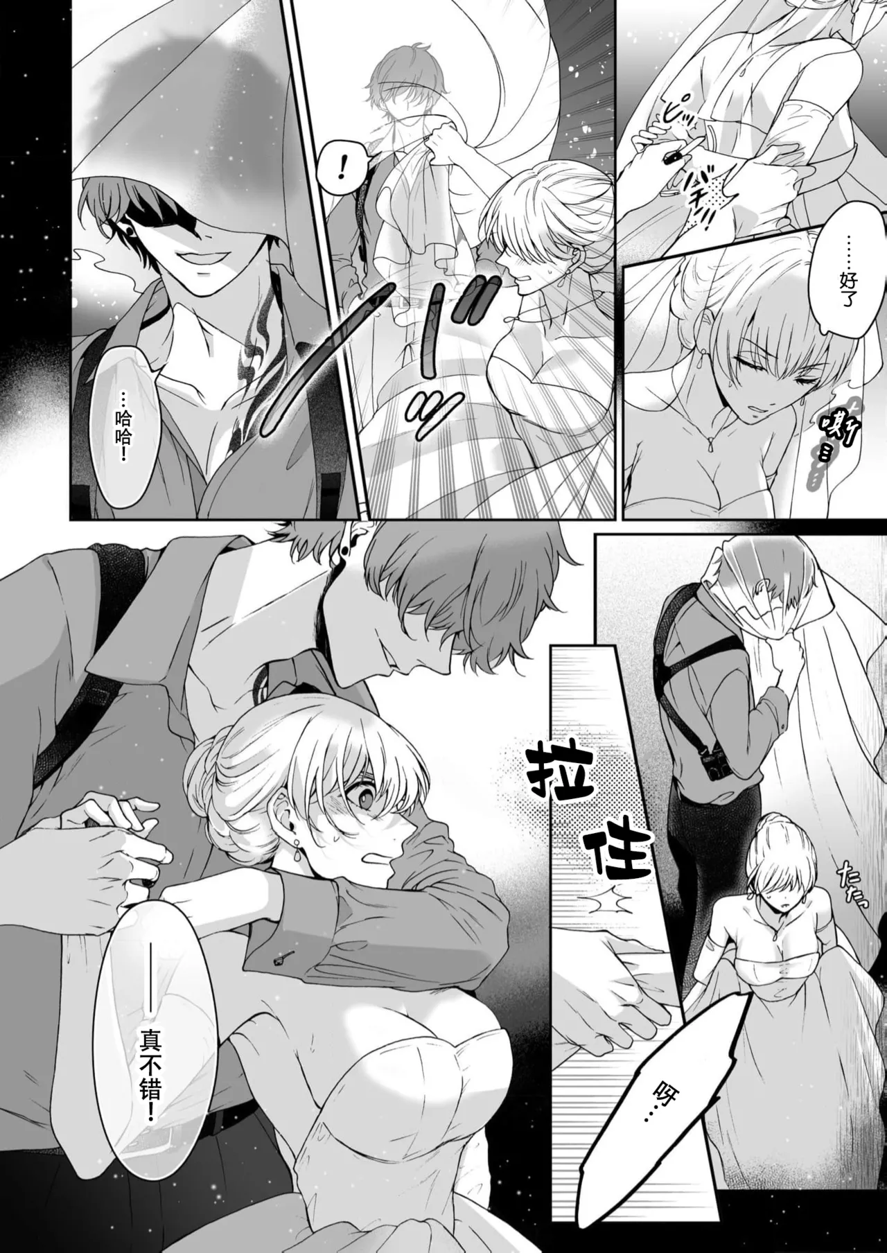 komen gamante kinai... Sarawa reta hanayome no amakute kikenna konyaku | 抱歉我已经无法忍耐了…被诱拐的新娘的甜蜜危险婚约 page 8 full