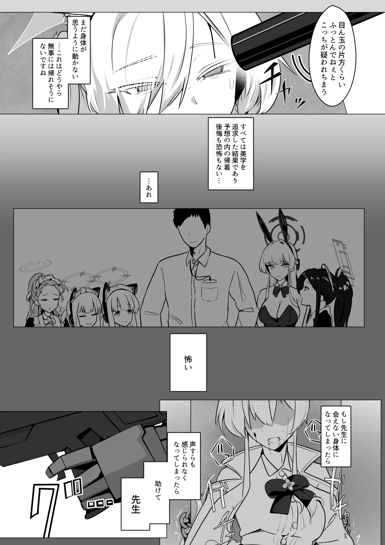 劇毒とオブラート page 5 full