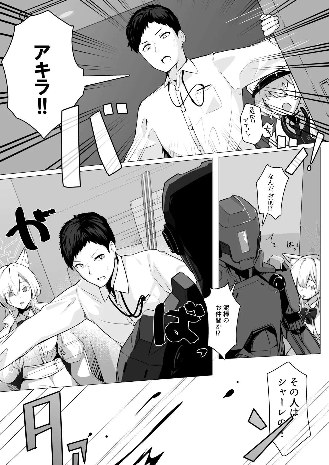 劇毒とオブラート page 6 full