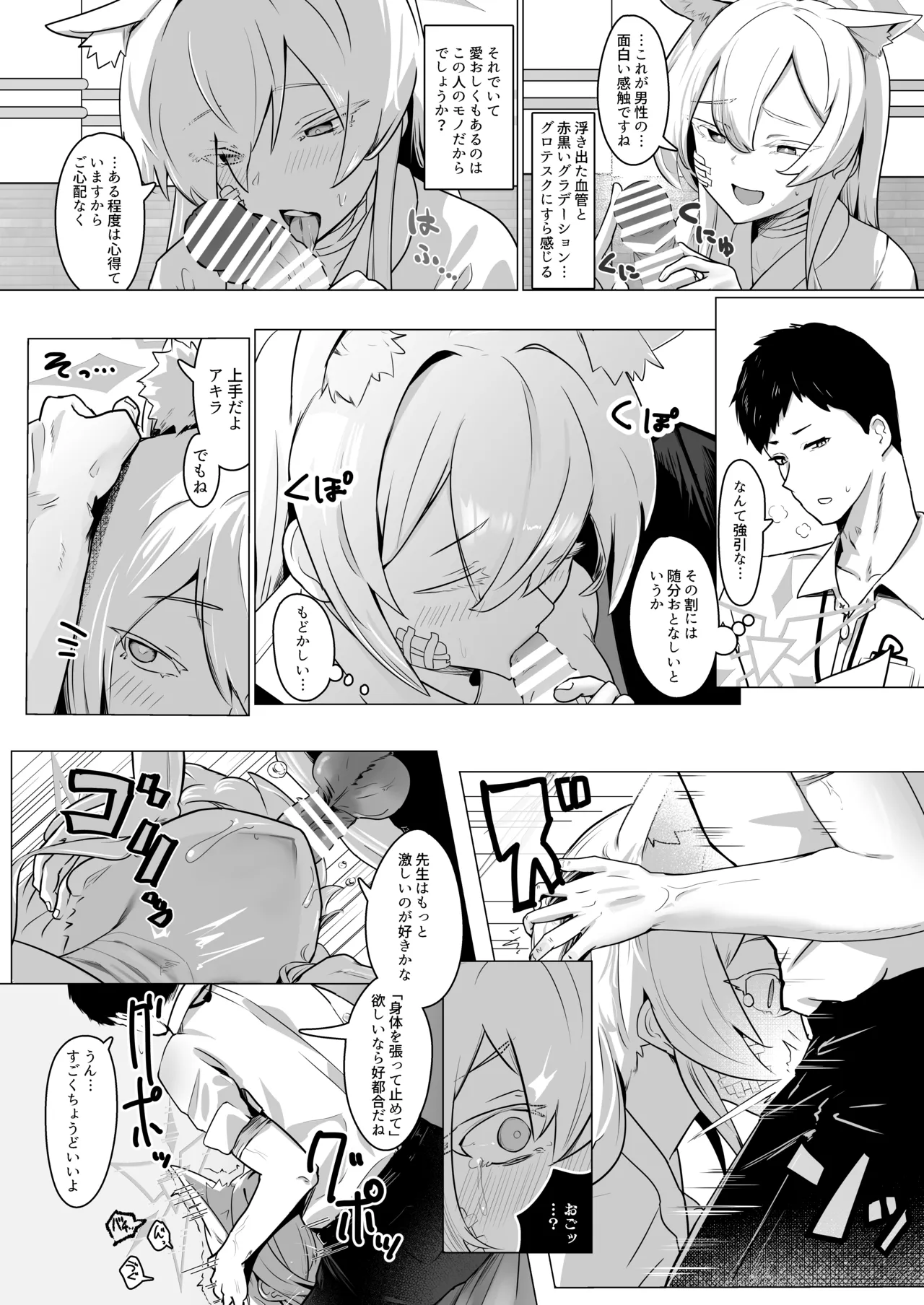 劇毒とオブラート page 9 full