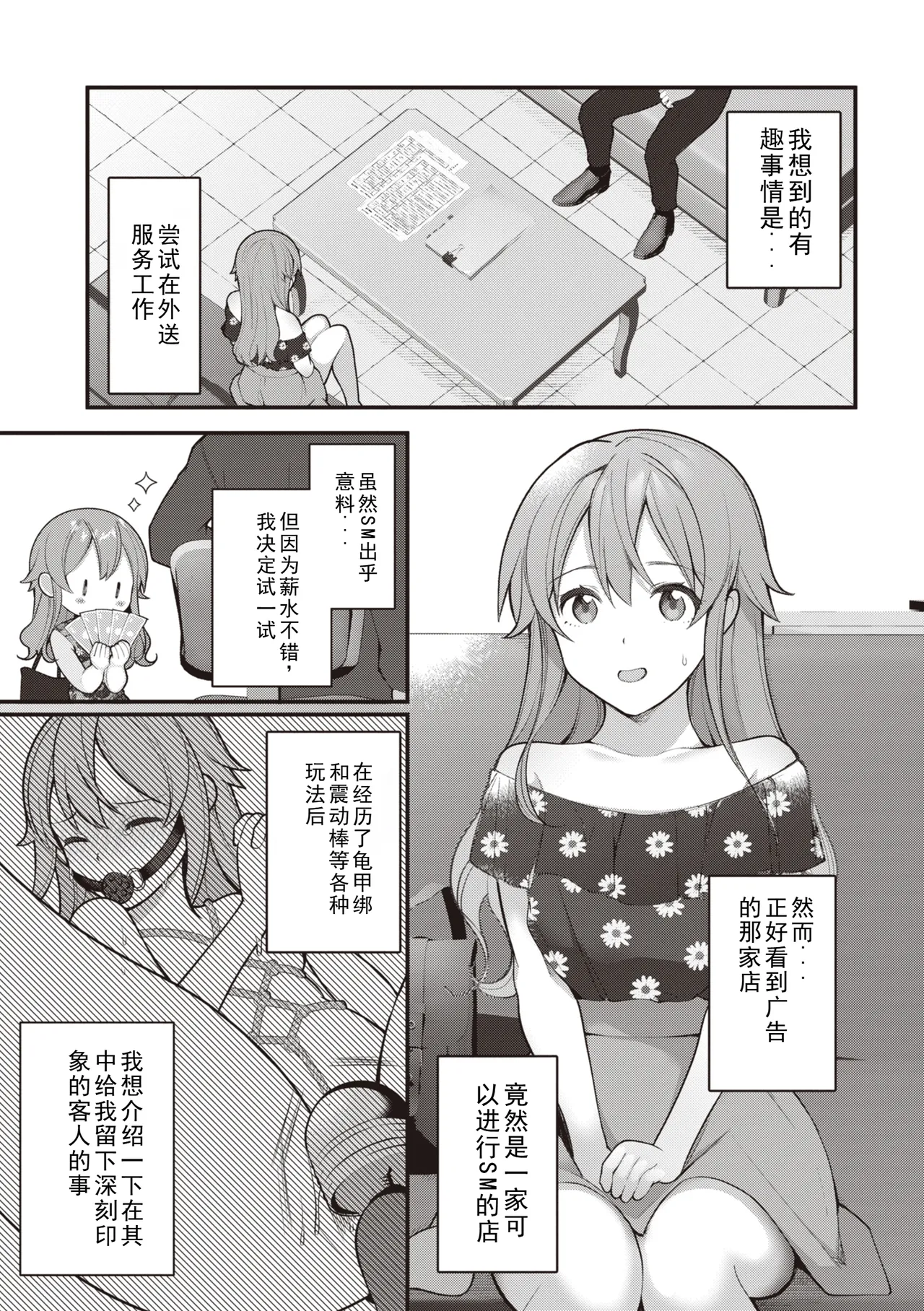 Eromanga-teki na Seikatsu - My Life Is a Pornography - Part 6: Previous Job page 3 full