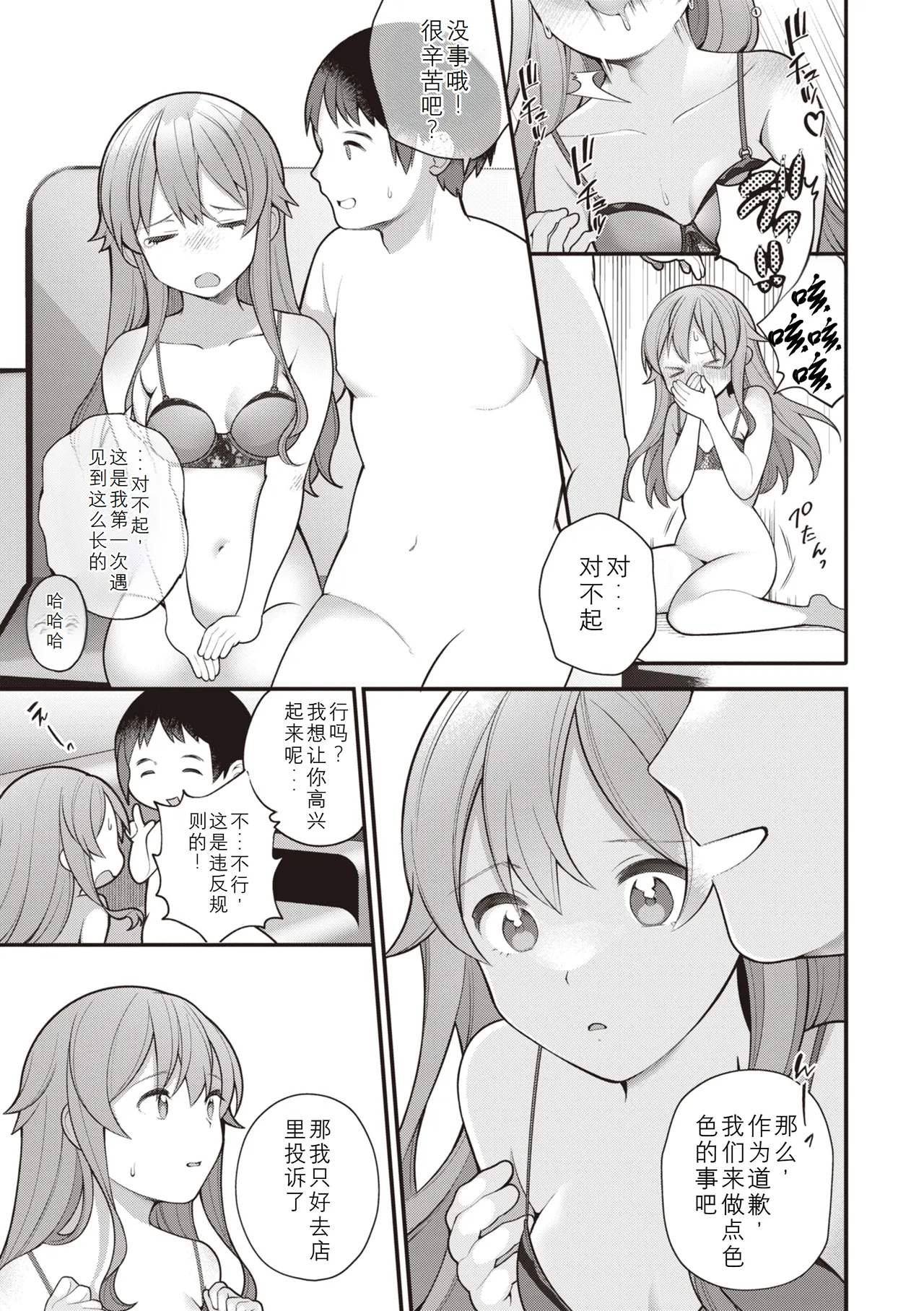 Eromanga-teki na Seikatsu - My Life Is a Pornography - Part 6: Previous Job page 5 full