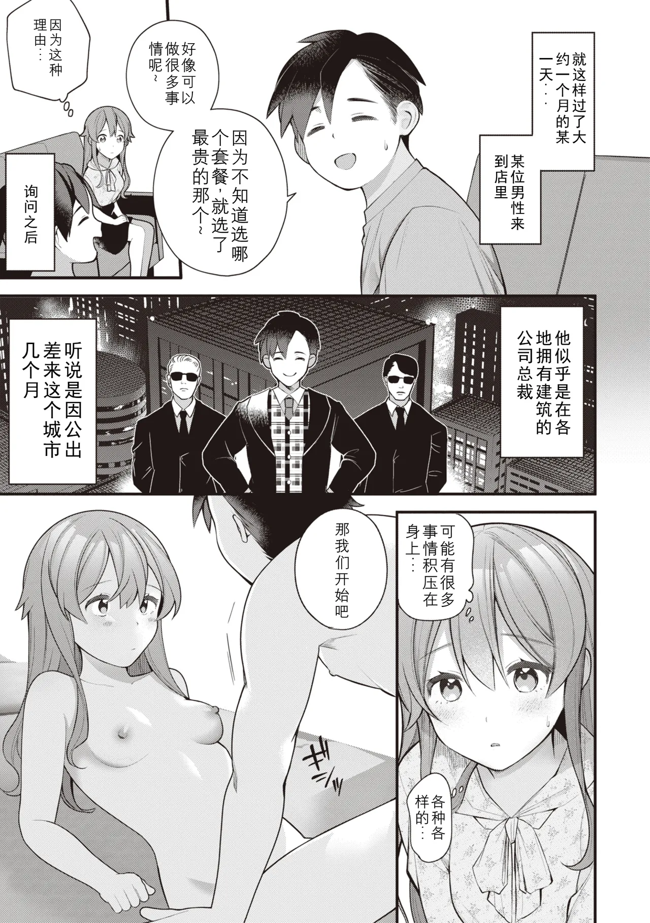 Eromanga-teki na Seikatsu - My Life Is a Pornography - Part 6: Previous Job page 9 full