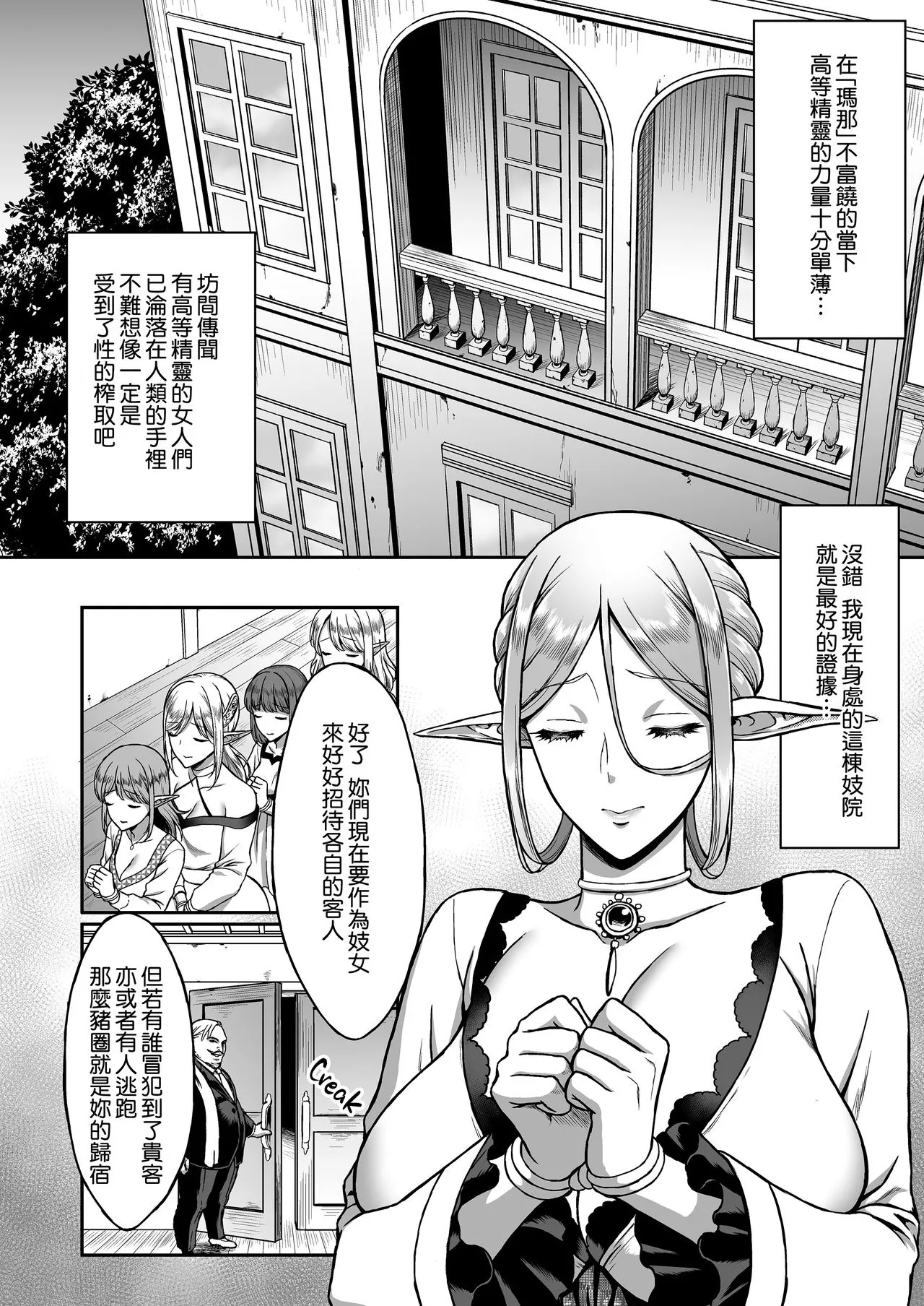 黄昏の娼エルフ 1-6 page 7 full