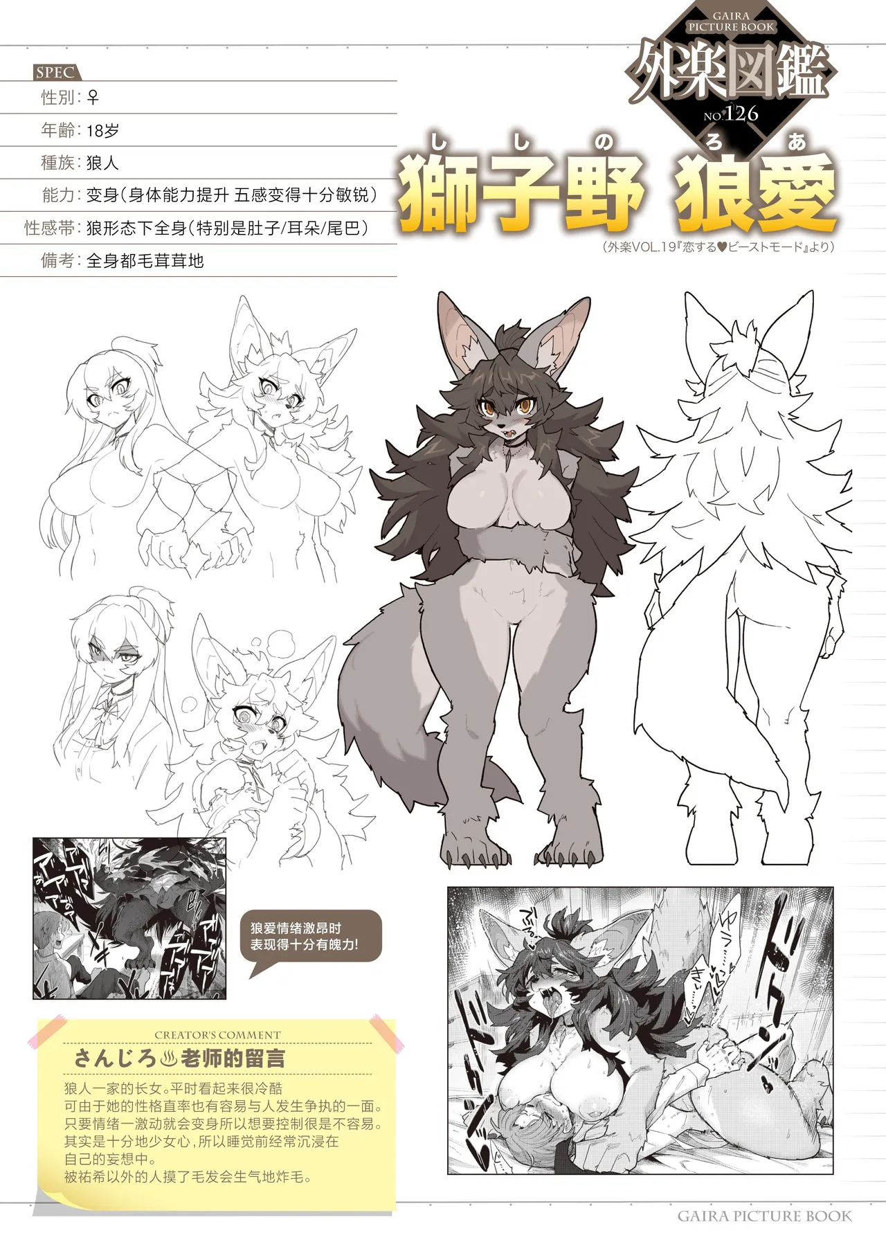 Koi suru Beast Mode | 恋爱中的♥野兽形态 page 1 full