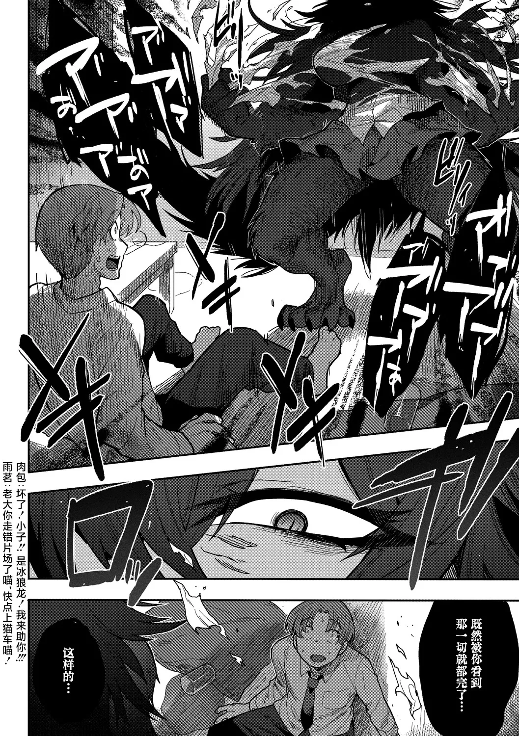 Koi suru Beast Mode | 恋爱中的♥野兽形态 page 10 full