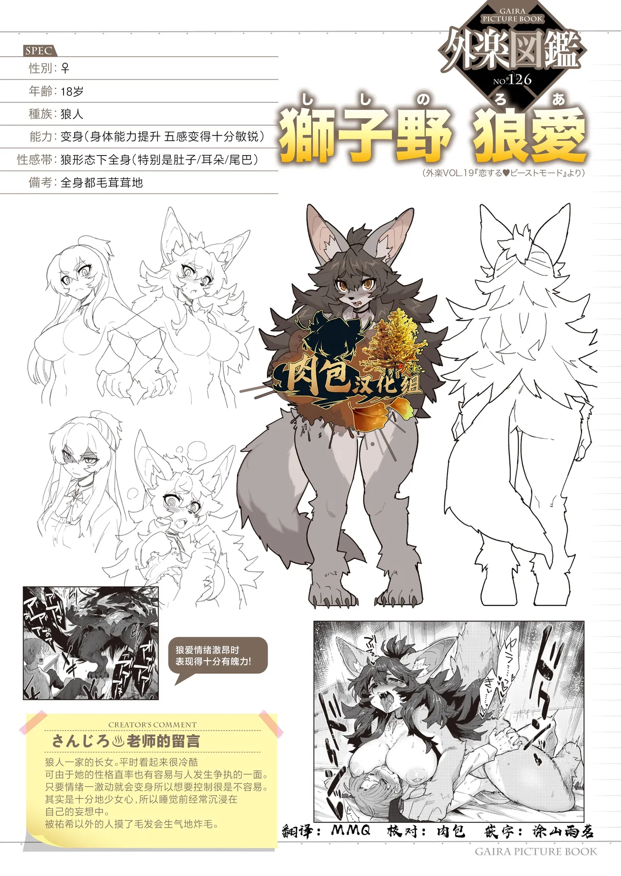 Koi suru Beast Mode | 恋爱中的♥野兽形态 page 2 full