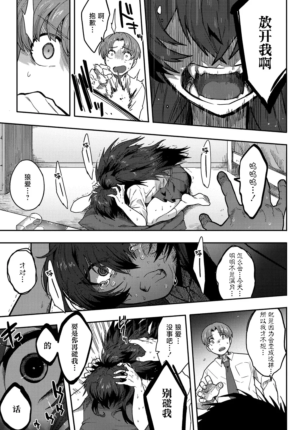 Koi suru Beast Mode | 恋爱中的♥野兽形态 page 9 full