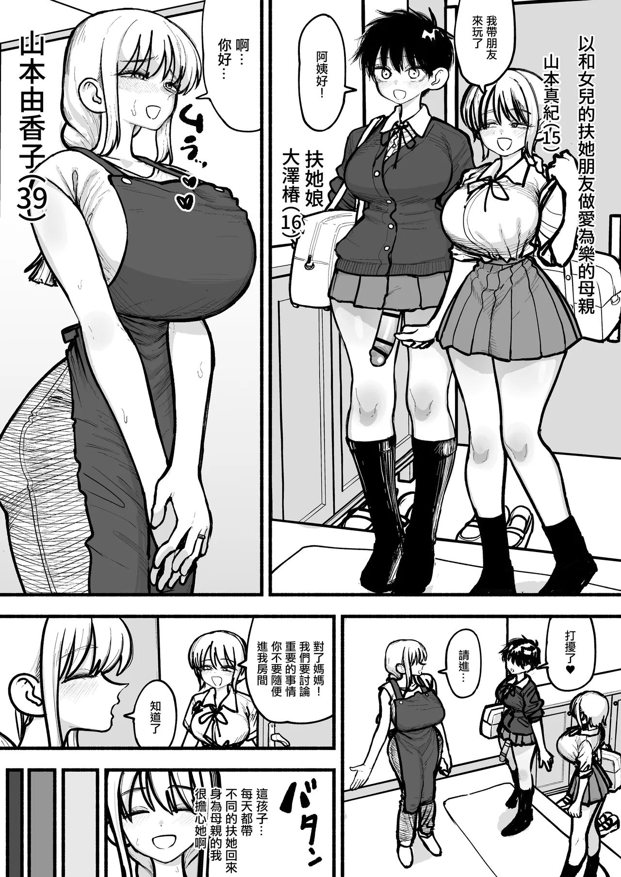 娘のふたなり友達と交尾するのが趣味のママさん♥ page 1 full