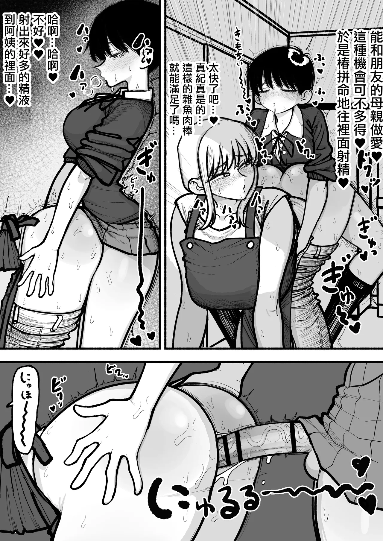 娘のふたなり友達と交尾するのが趣味のママさん♥ page 10 full
