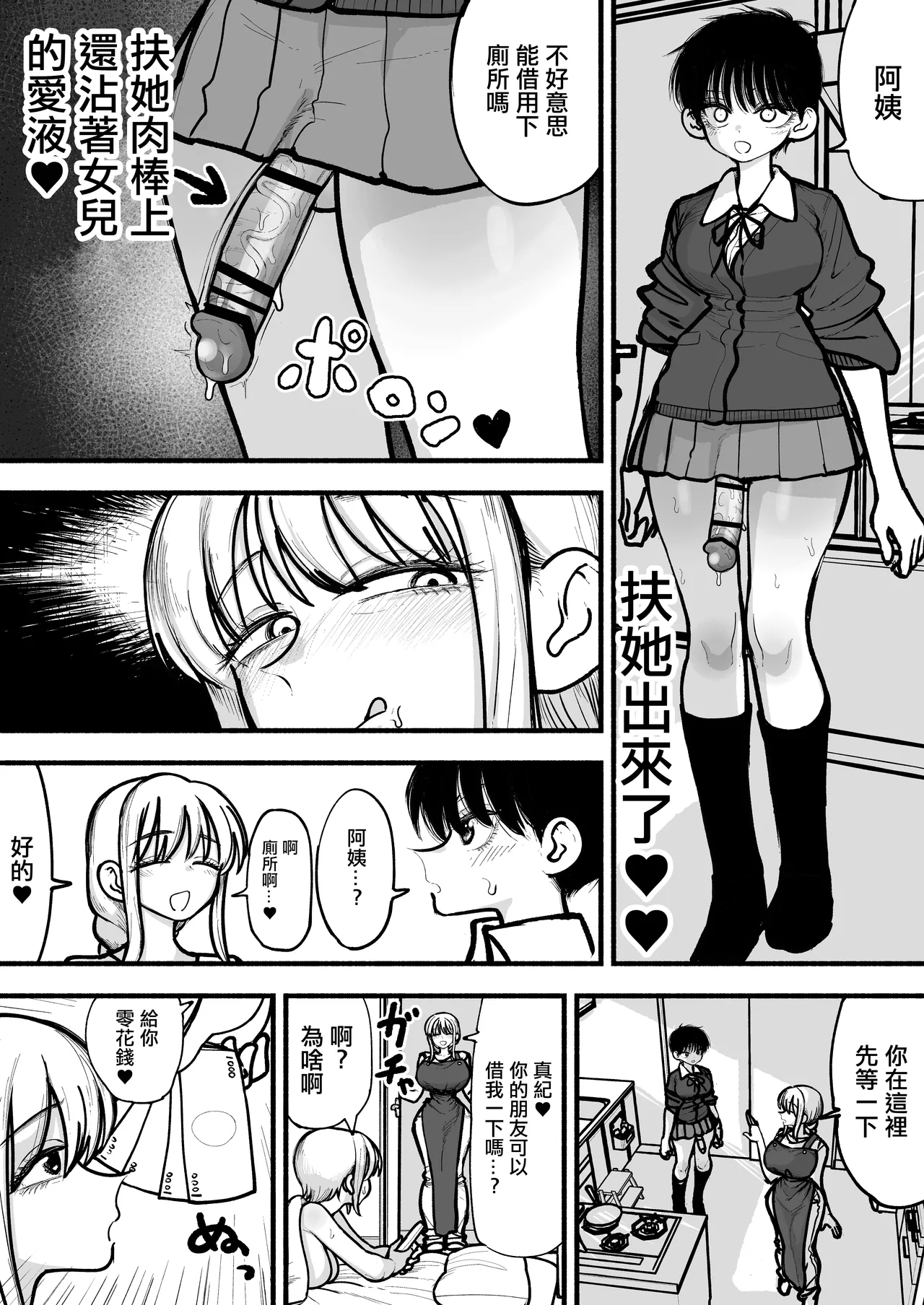 娘のふたなり友達と交尾するのが趣味のママさん♥ page 4 full