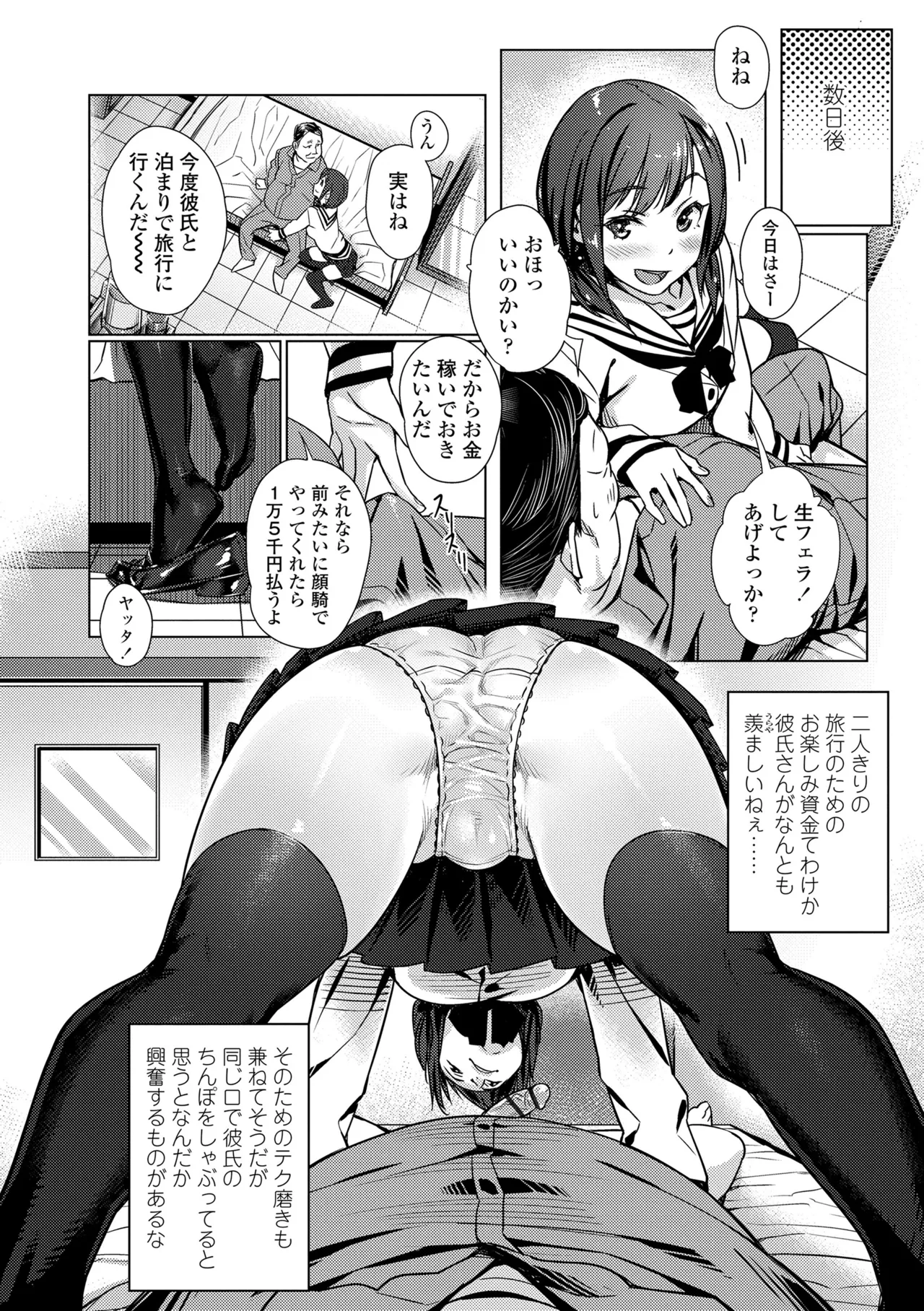 援交世代 page 10 full