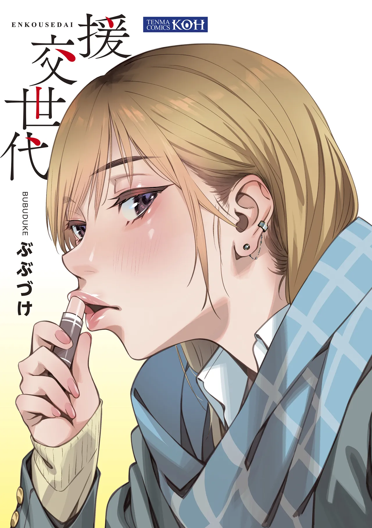 援交世代 page 3 full