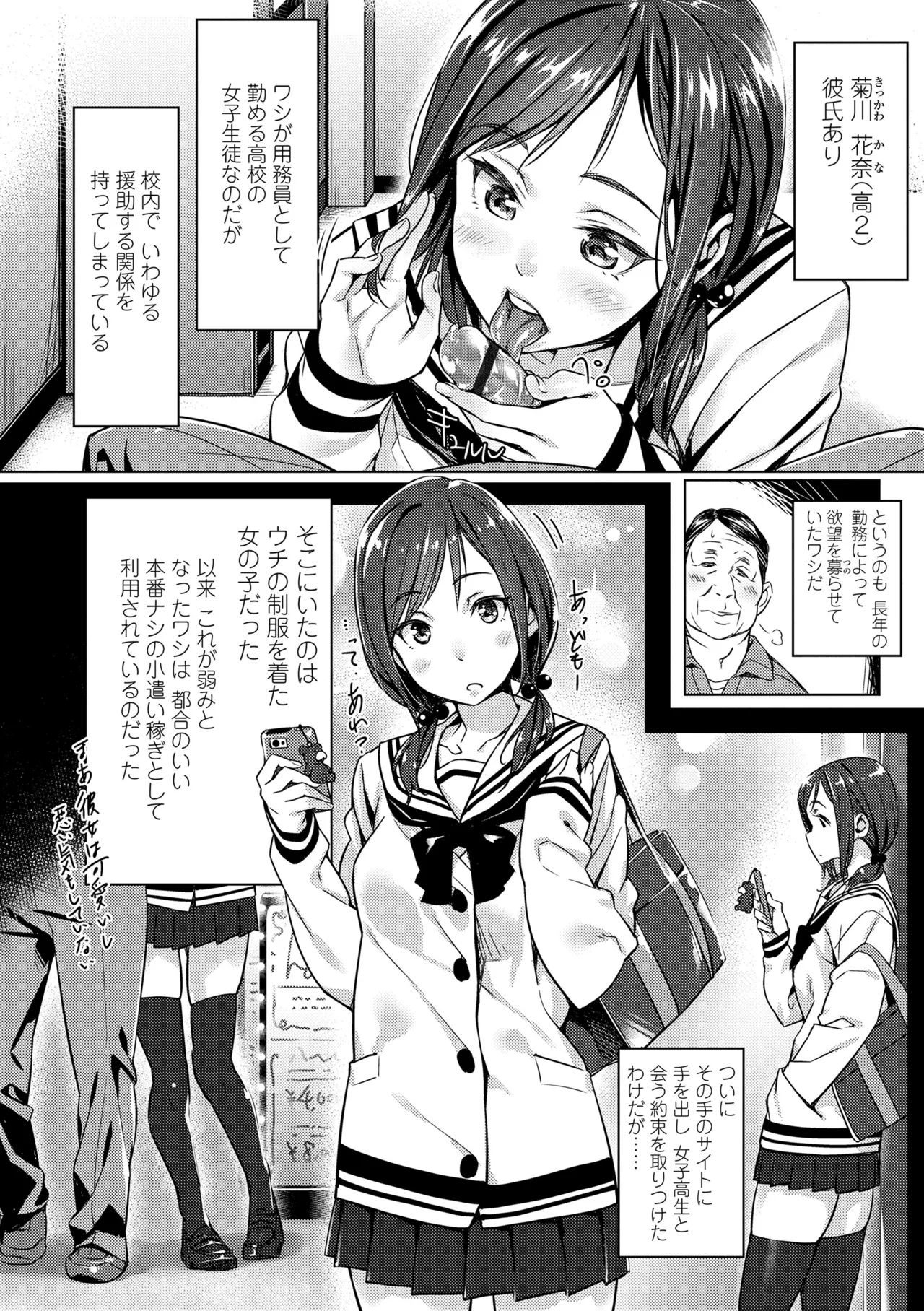 援交世代 page 6 full