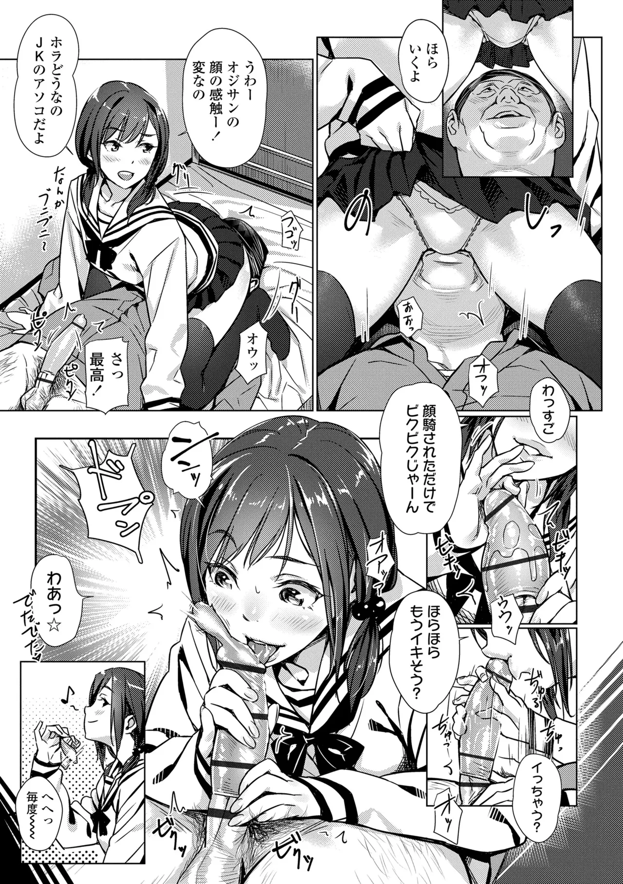 援交世代 page 9 full