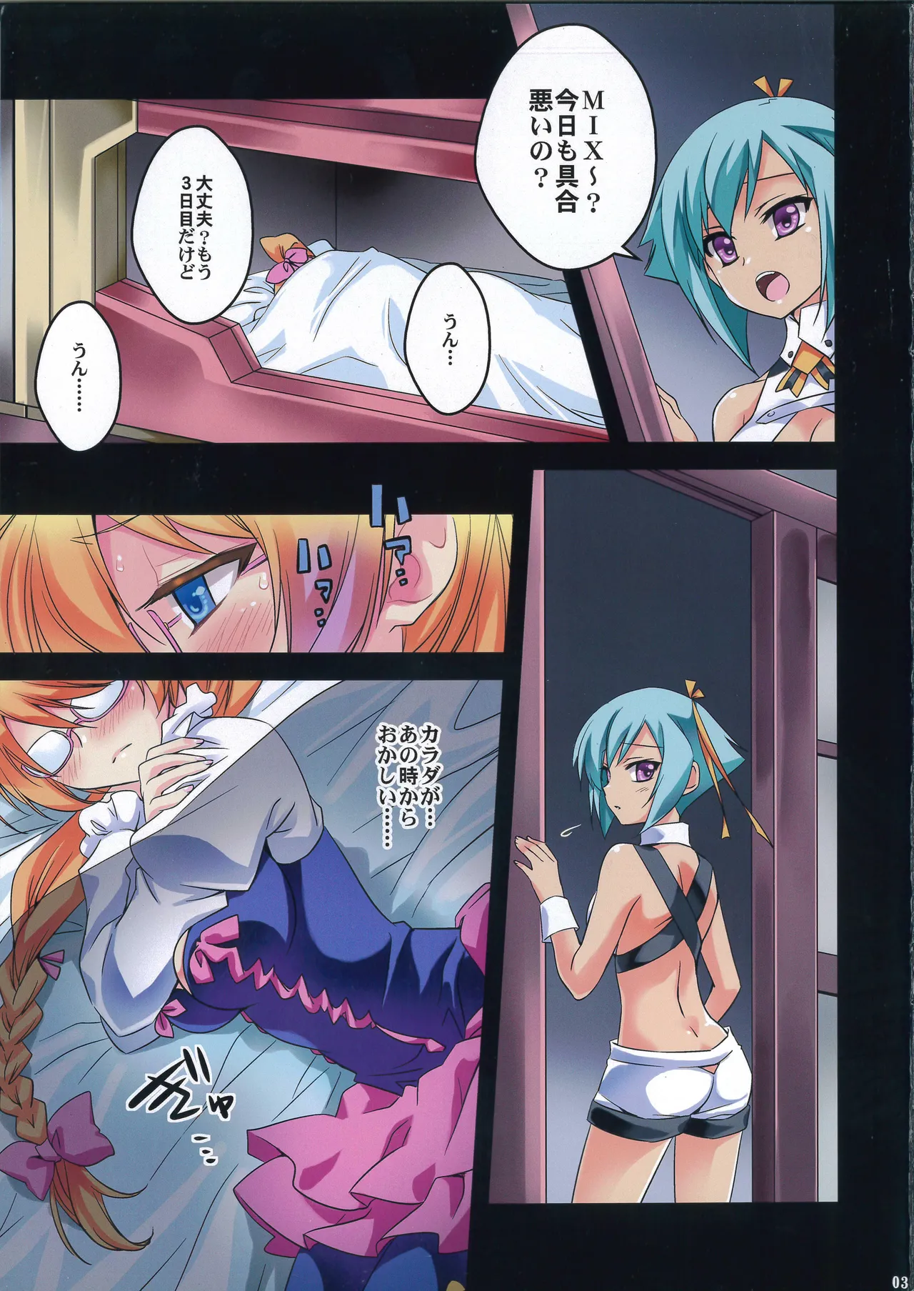 Hajimete no gattai page 2 full