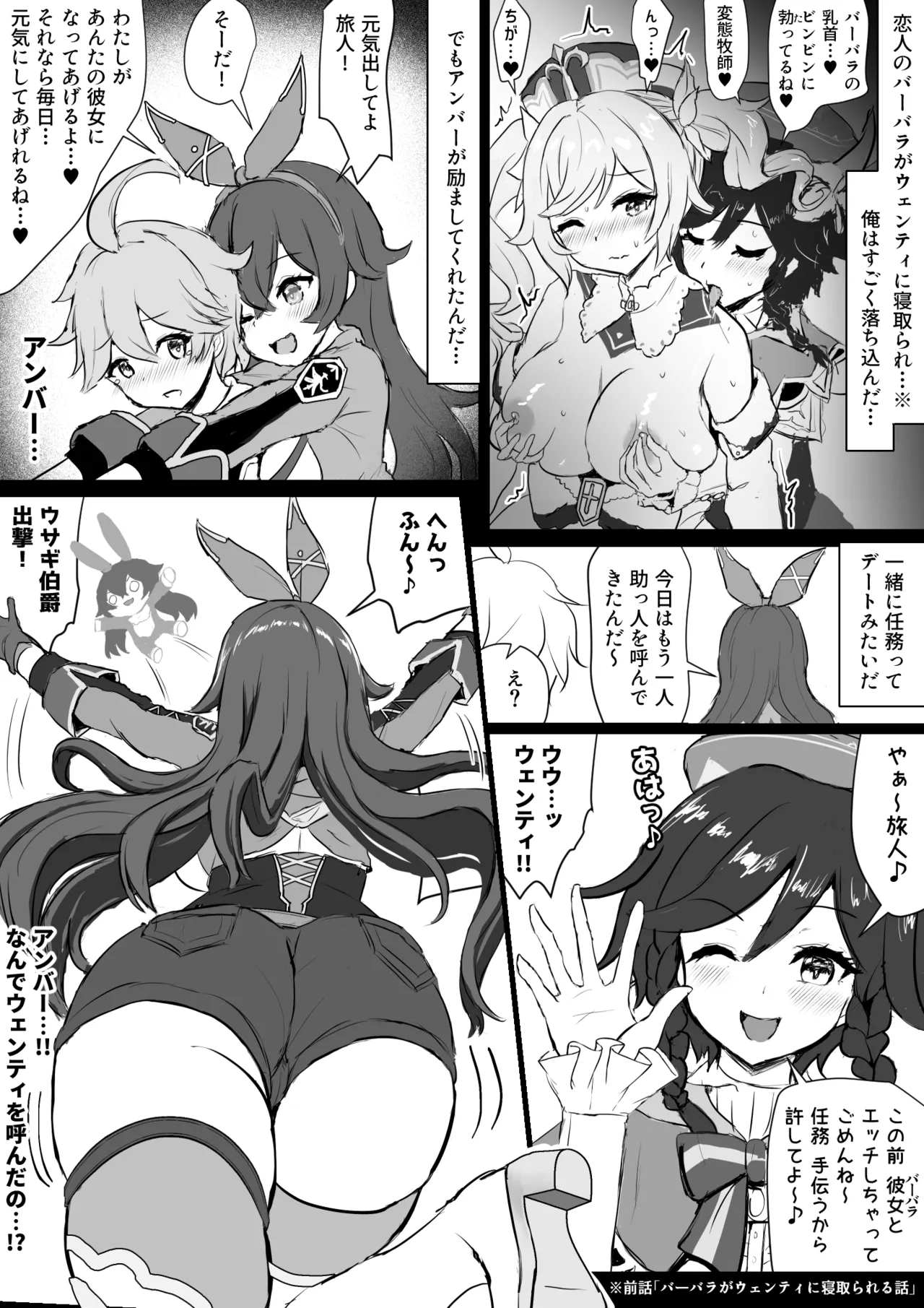 Amber ga Venti ni Netorareru Hanashi page 2 full