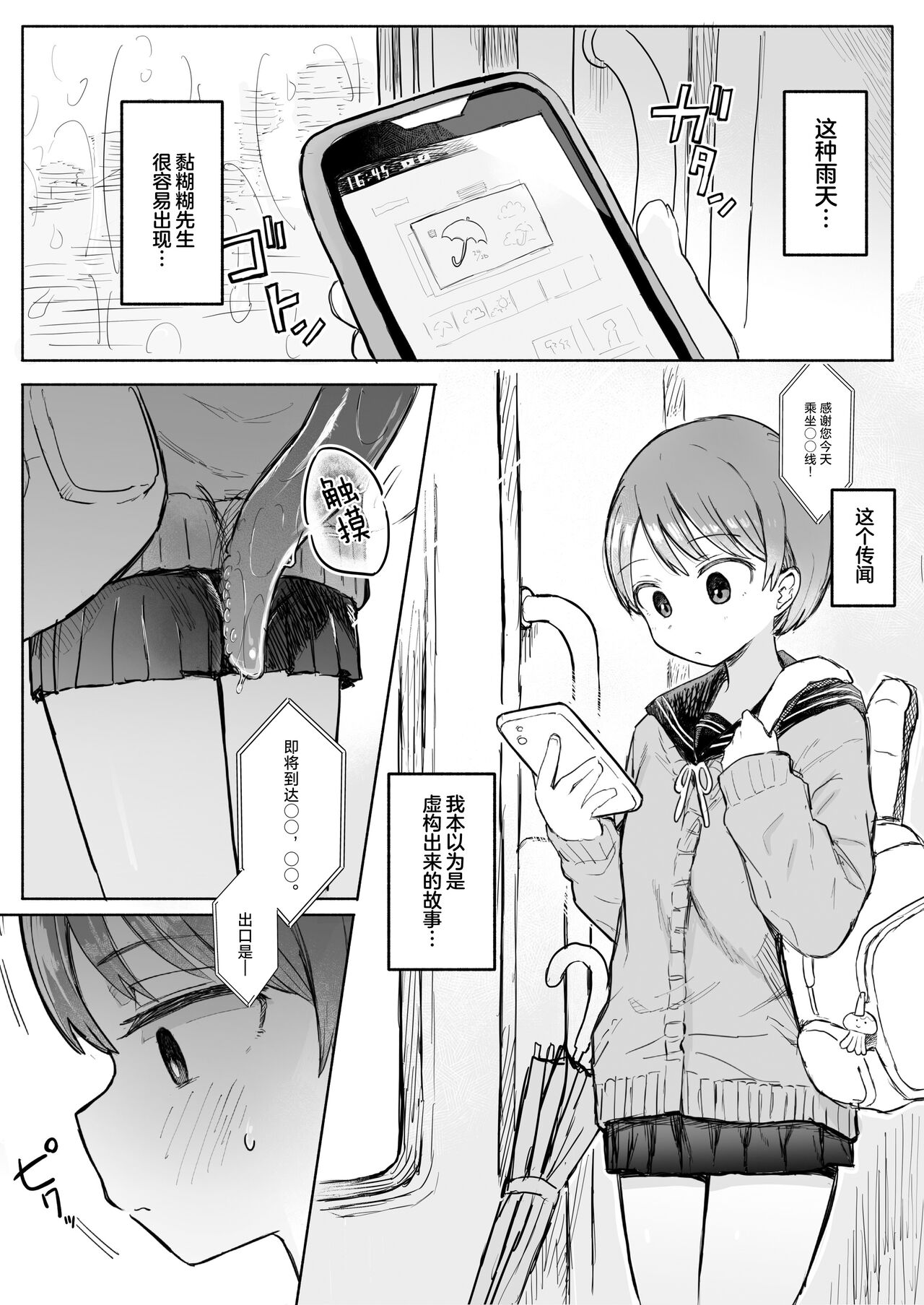 Shokushu Youkai Ushiro no Numenume-san page 3 full