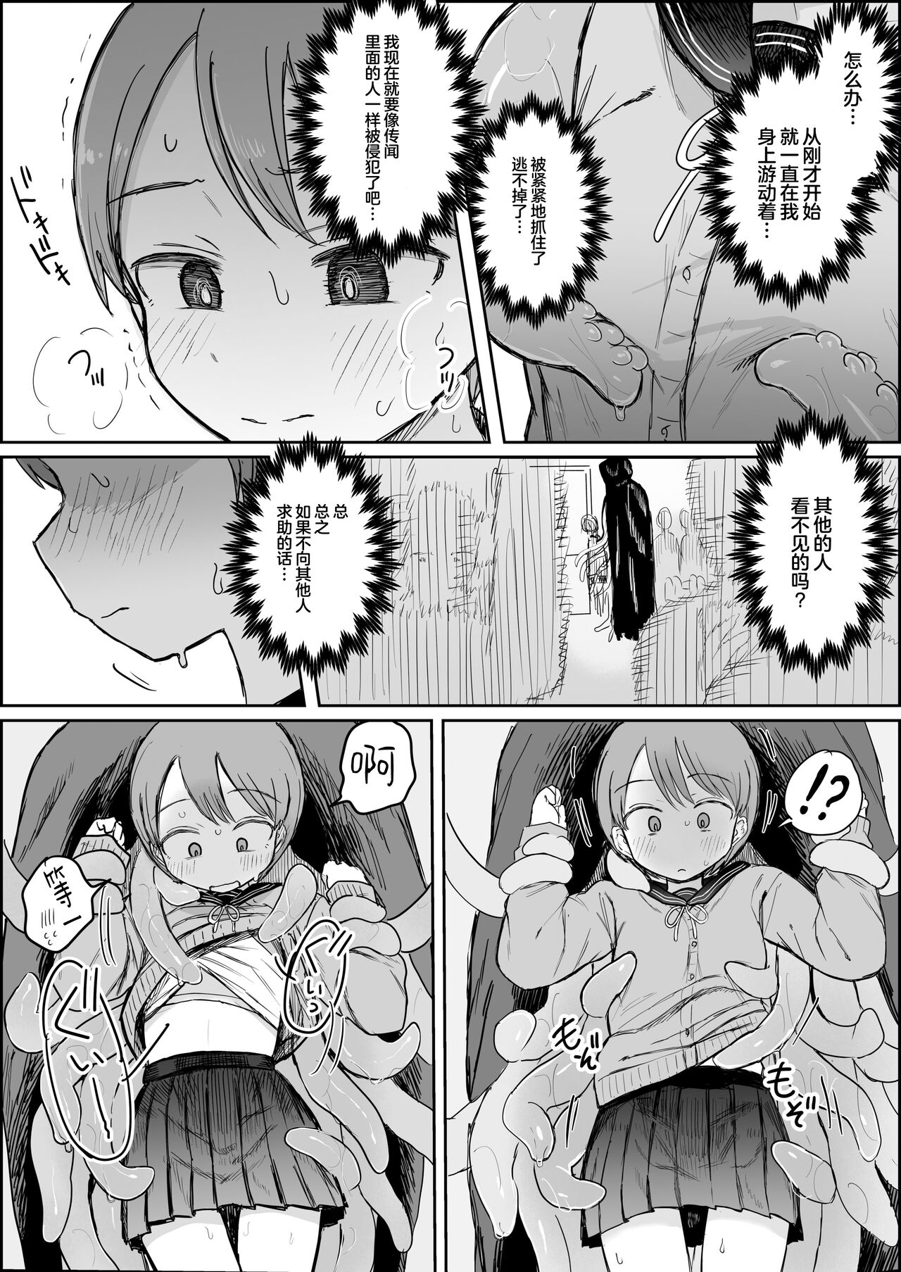 Shokushu Youkai Ushiro no Numenume-san page 7 full