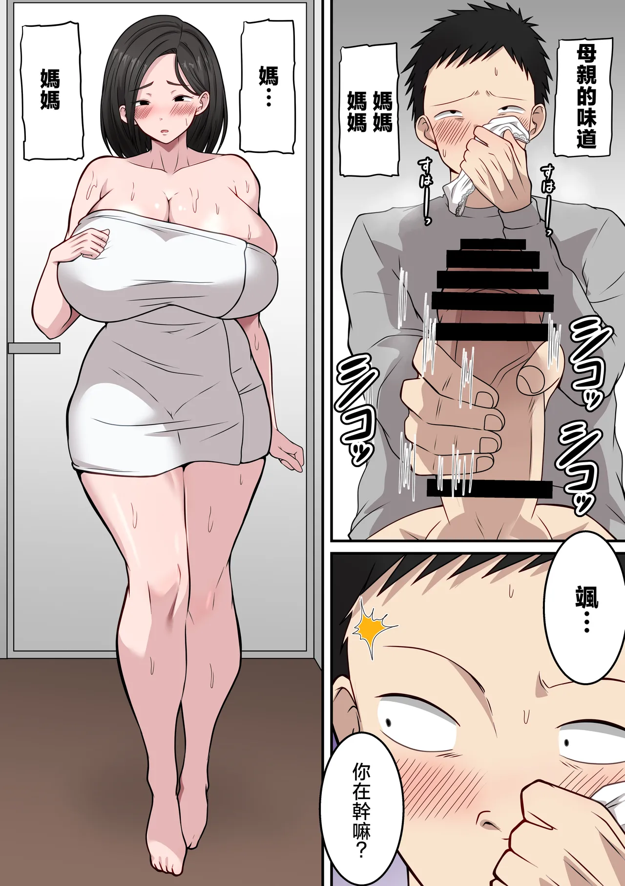 Boku no Kaasan ga Amari ni mo Erosugite | 我的媽媽實在是太色情了... page 7 full