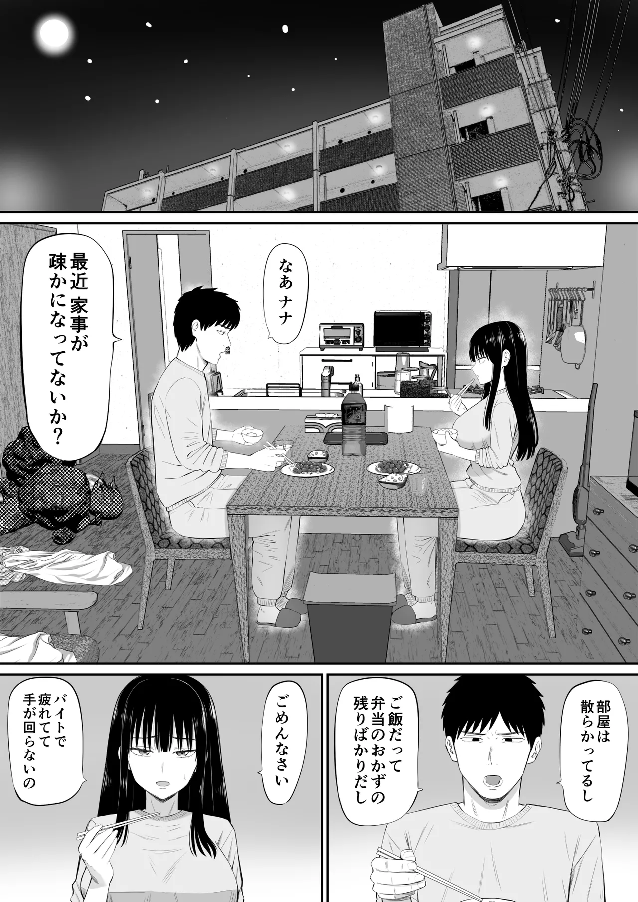 Shakkin Shufu ga, Kaji Daikō o Hajimetara 2 page 7 full