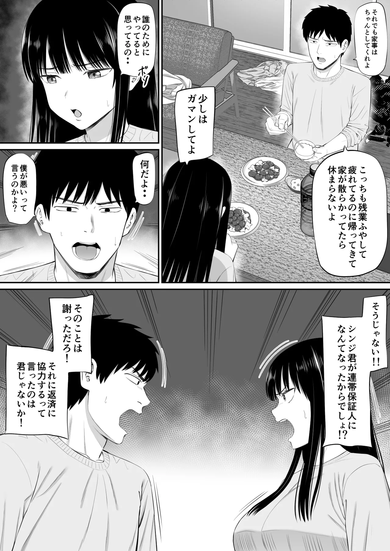 Shakkin Shufu ga, Kaji Daikō o Hajimetara 2 page 8 full