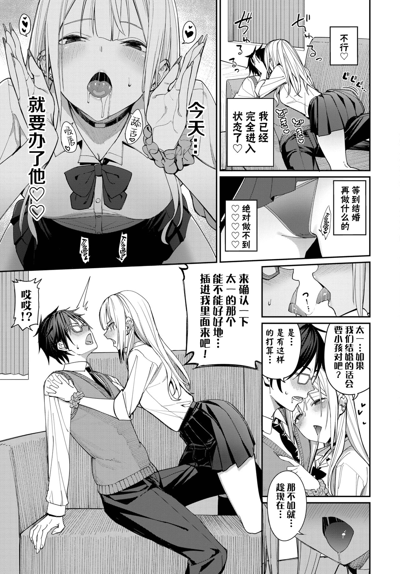 めちゃくちゃシタい page 7 full