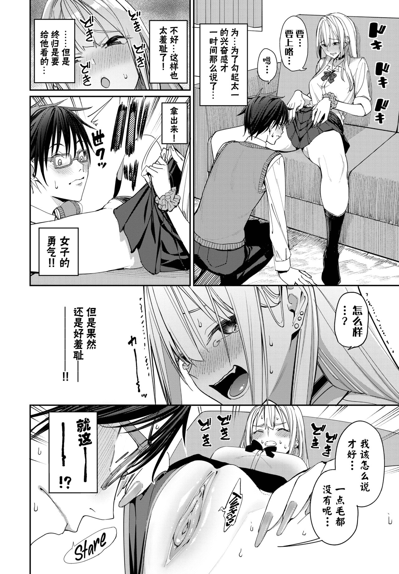 めちゃくちゃシタい page 8 full